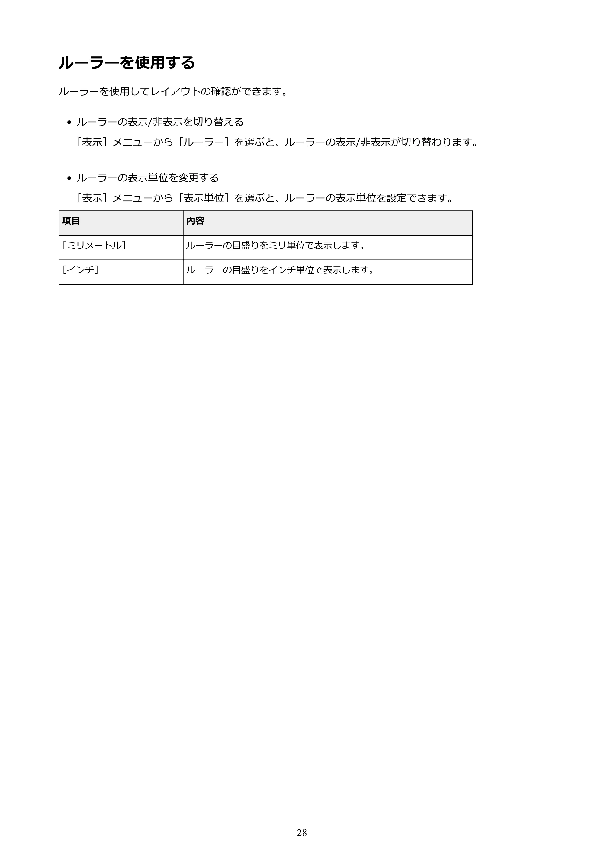 キヤノン PRO-1000 / PRO-4000 Preview ガイド （Windows版） 2023年3月23日更新（PDF：1.16MB） — ルーラーを使用する — 原本ページ — 28ページ