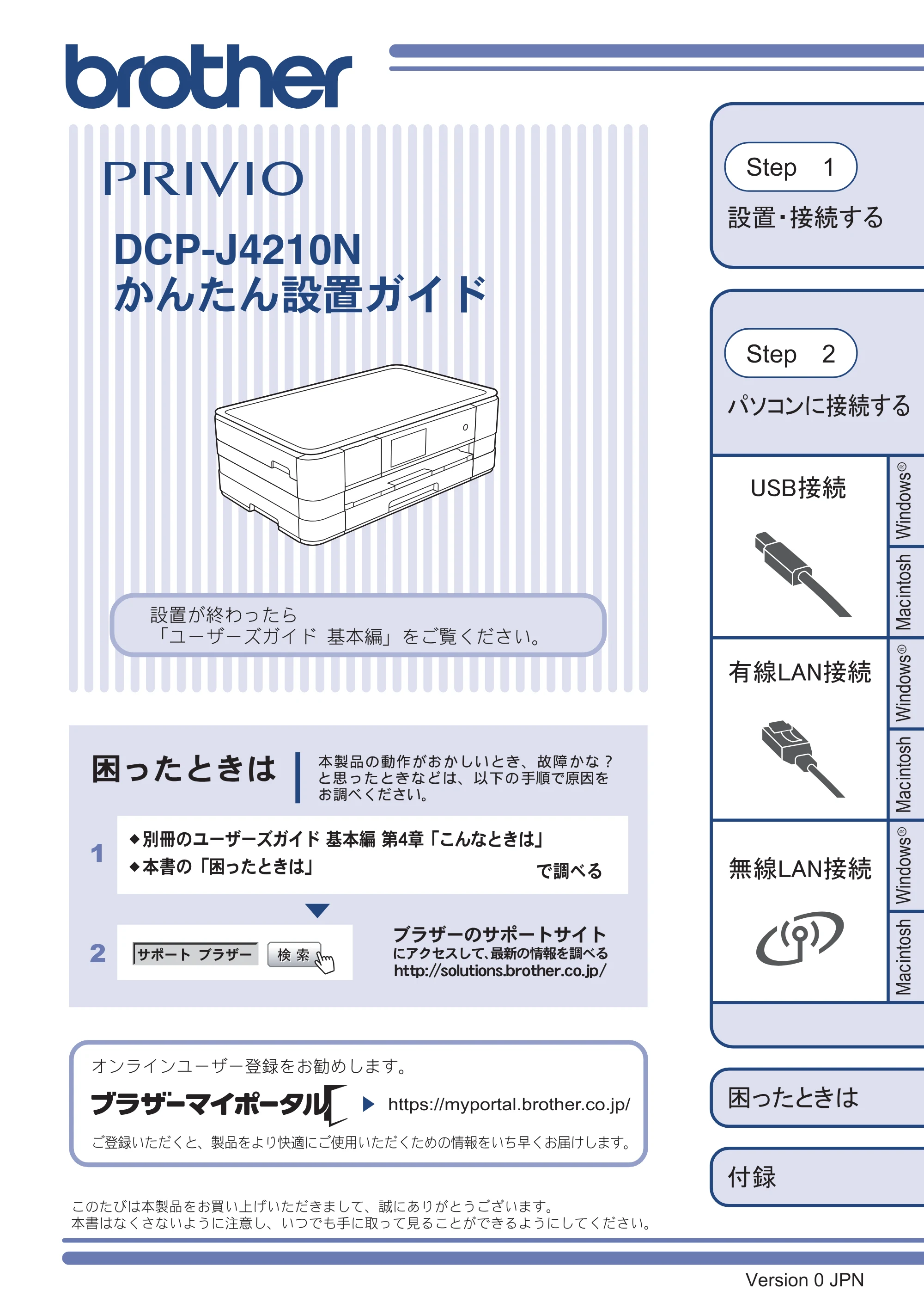 ブラザー DCP-J4210N かんたん設置ガイド — 原本ページ — 1ページ
