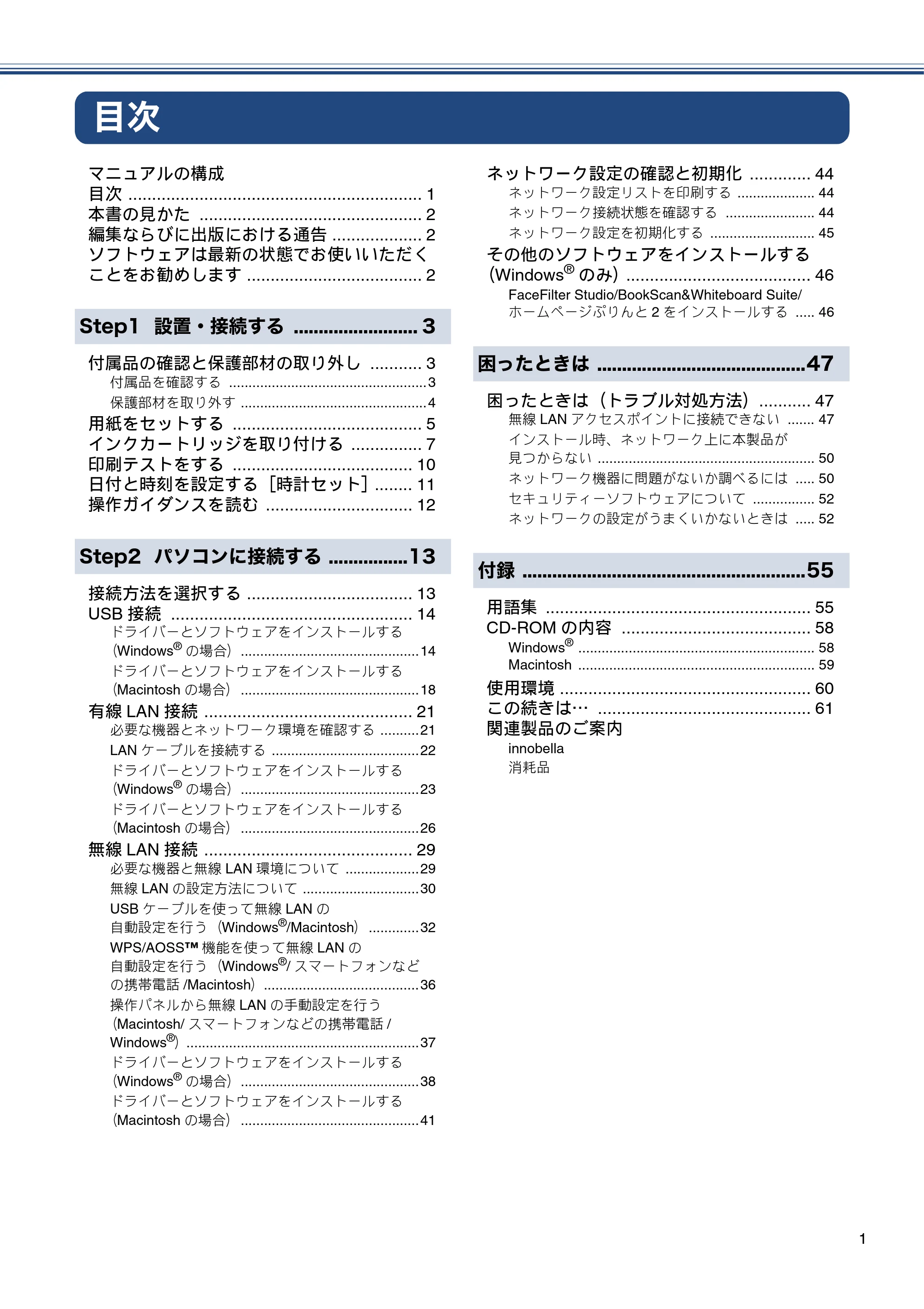 ブラザー DCP-J4210N かんたん設置ガイド — 目次 — 原本ページ — 3ページ