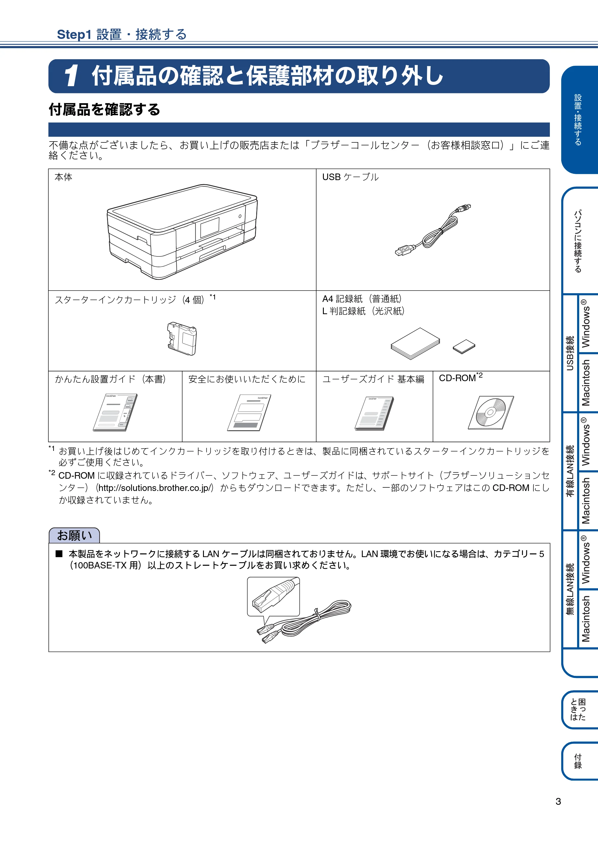 ブラザー DCP-J4210N かんたん設置ガイド — Step1 設置・接続する — 原本ページ — 5ページ