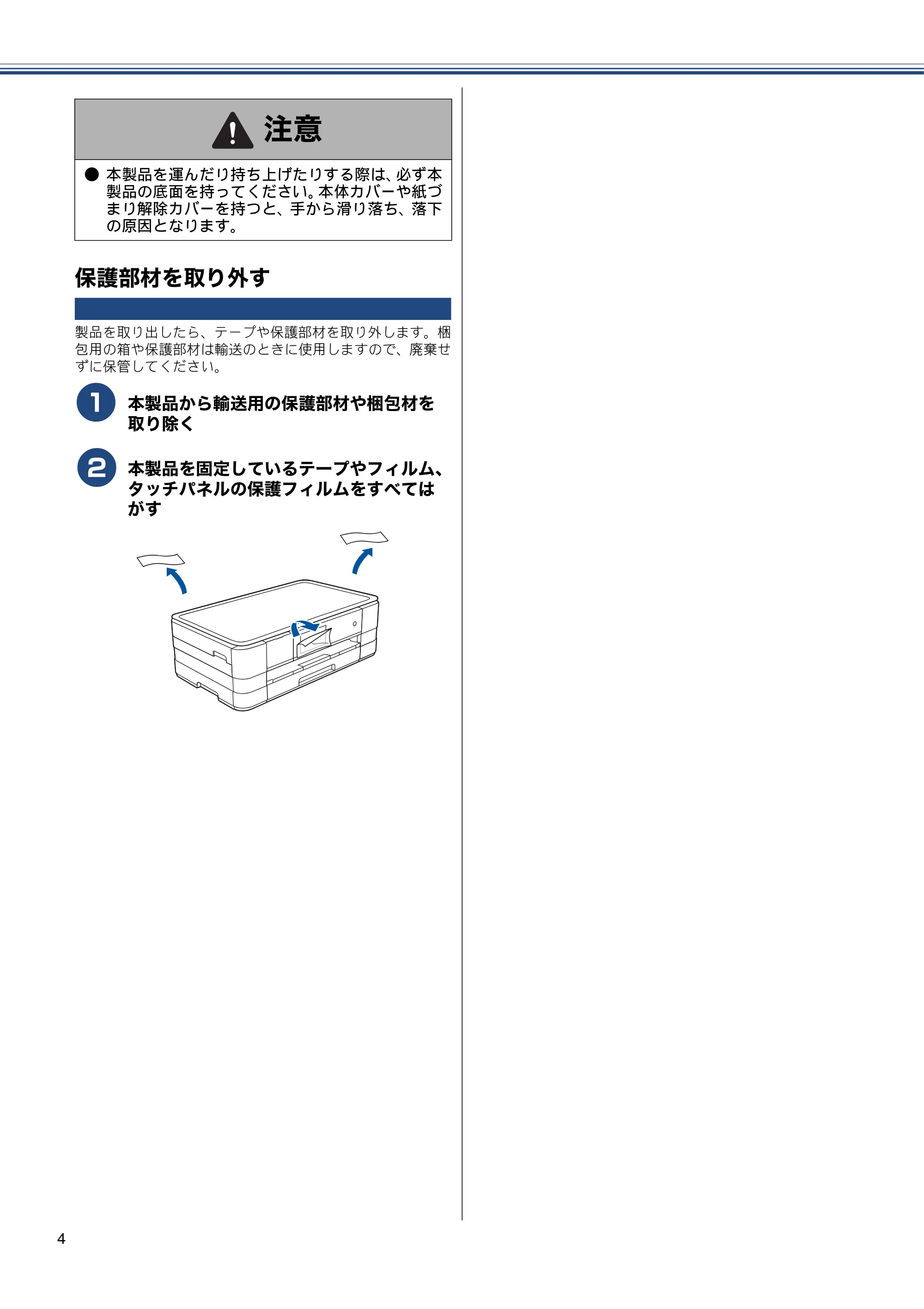 ブラザー DCP-J4210N かんたん設置ガイド — 保護部材を取り外す — 原本ページ — 6ページ