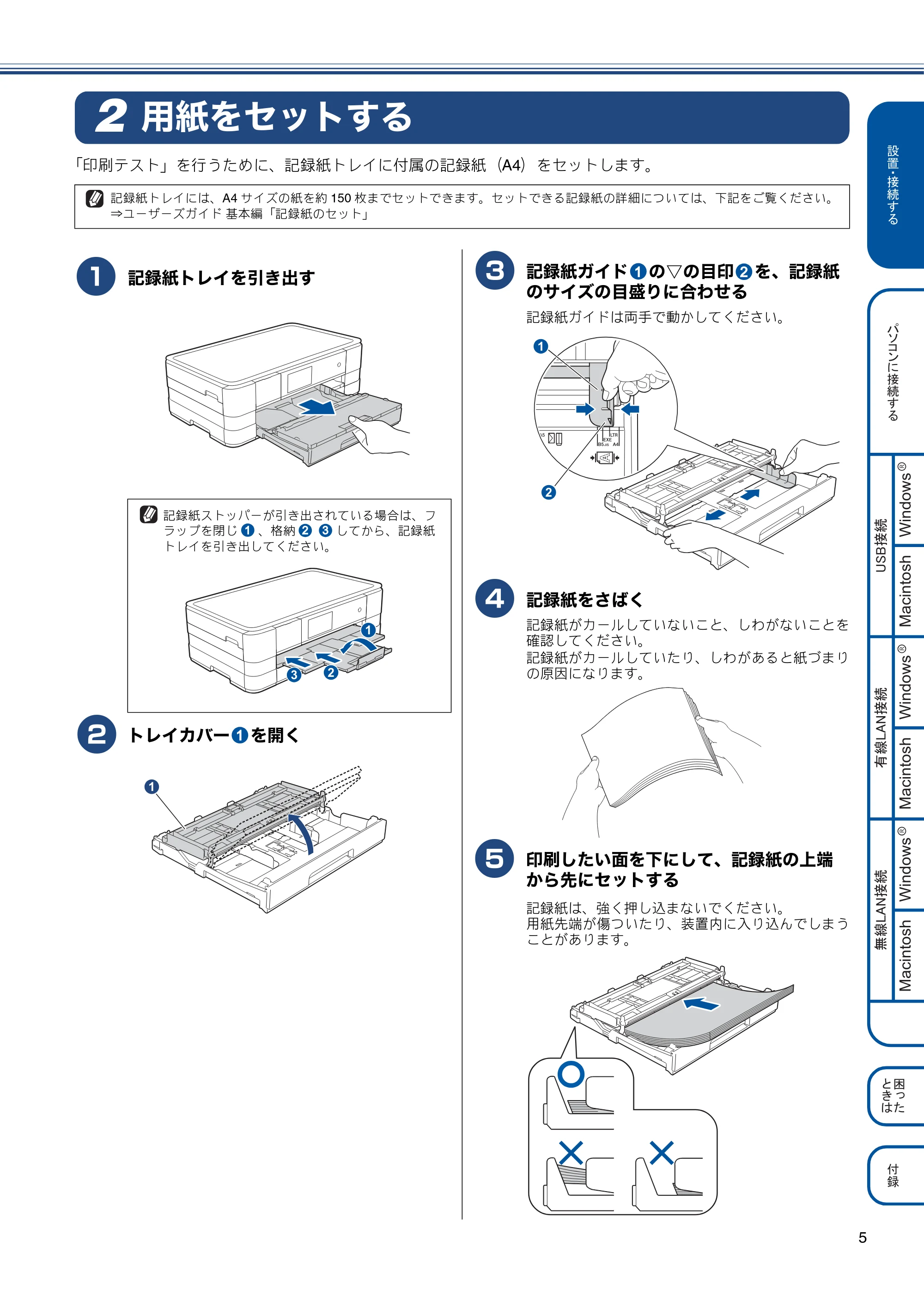 ブラザー DCP-J4210N かんたん設置ガイド — 用紙をセットする — 原本ページ — 7ページ