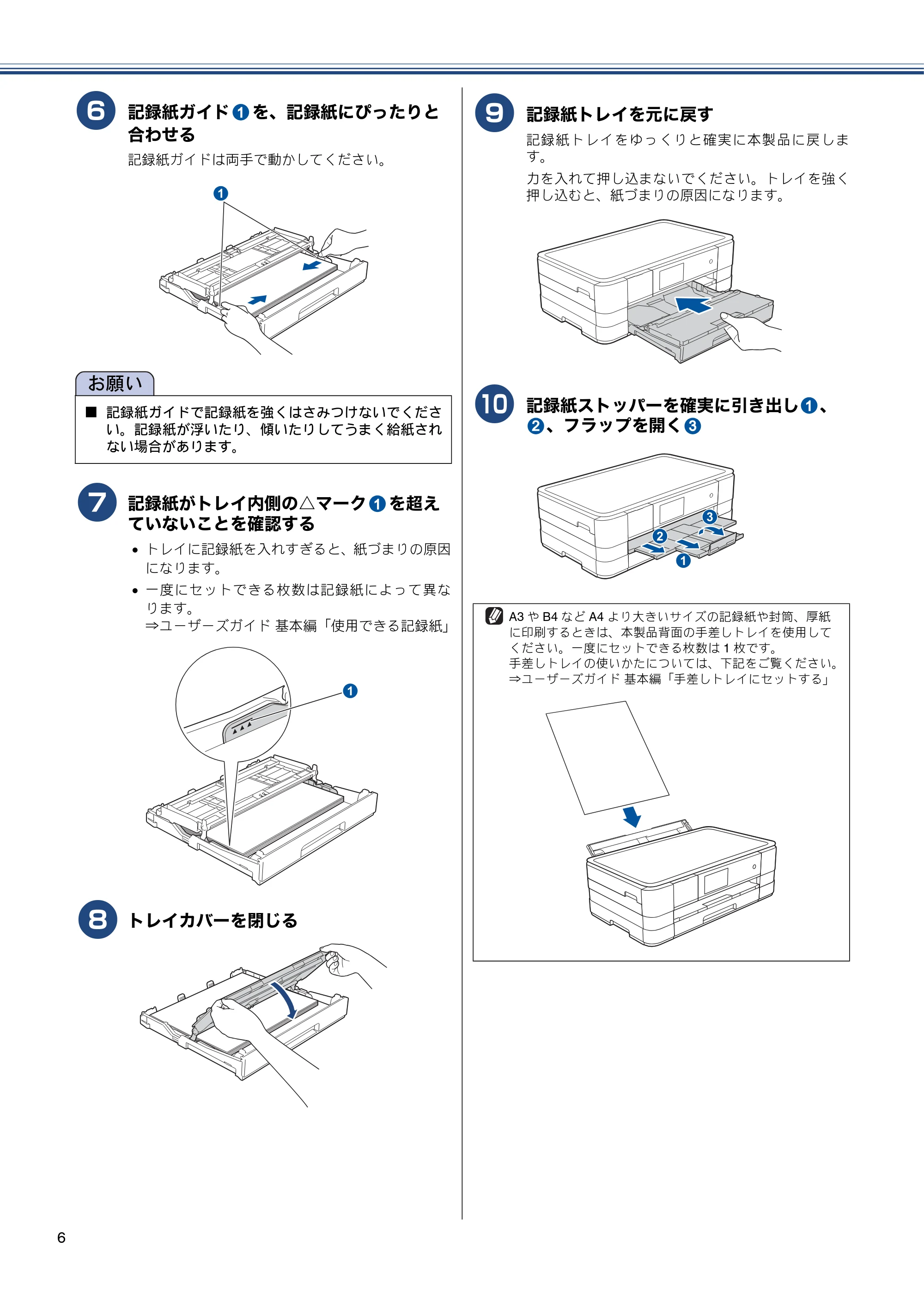 ブラザー DCP-J4210N かんたん設置ガイド — 原本ページ — 8ページ