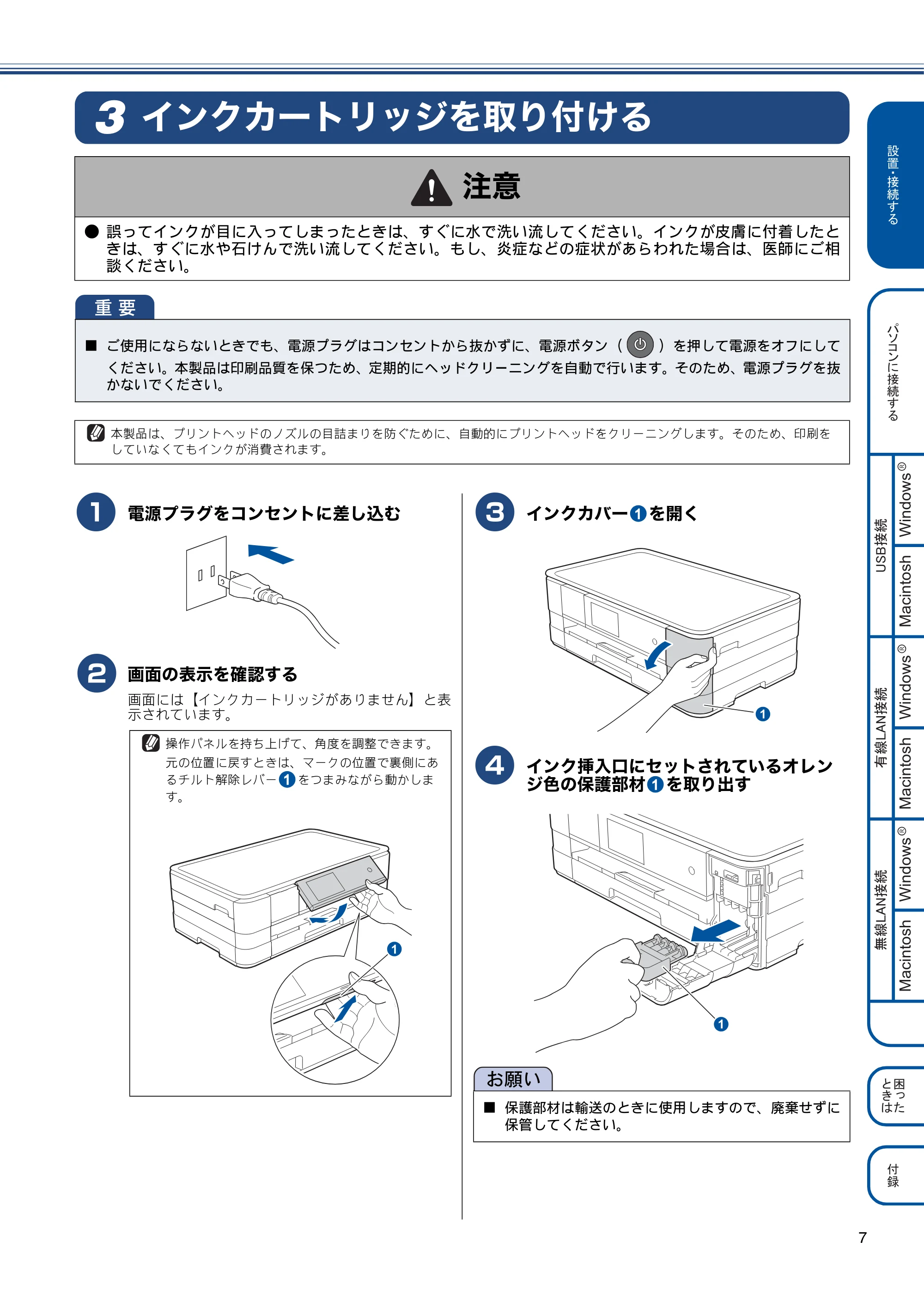 ブラザー DCP-J4210N かんたん設置ガイド — インクカートリッジを取り付ける — 原本ページ — 9ページ
