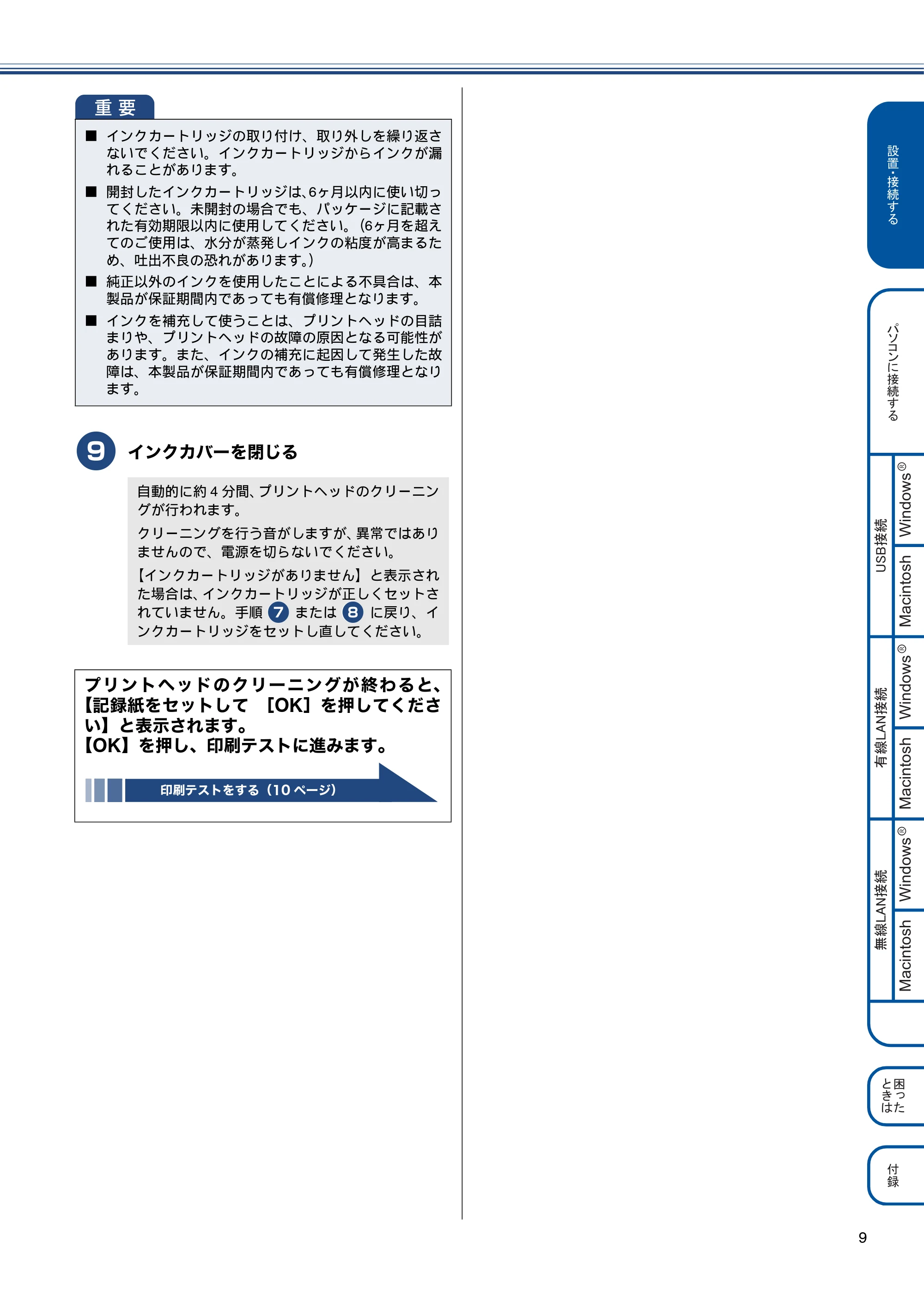 ブラザー DCP-J4210N かんたん設置ガイド — 原本ページ — 11ページ