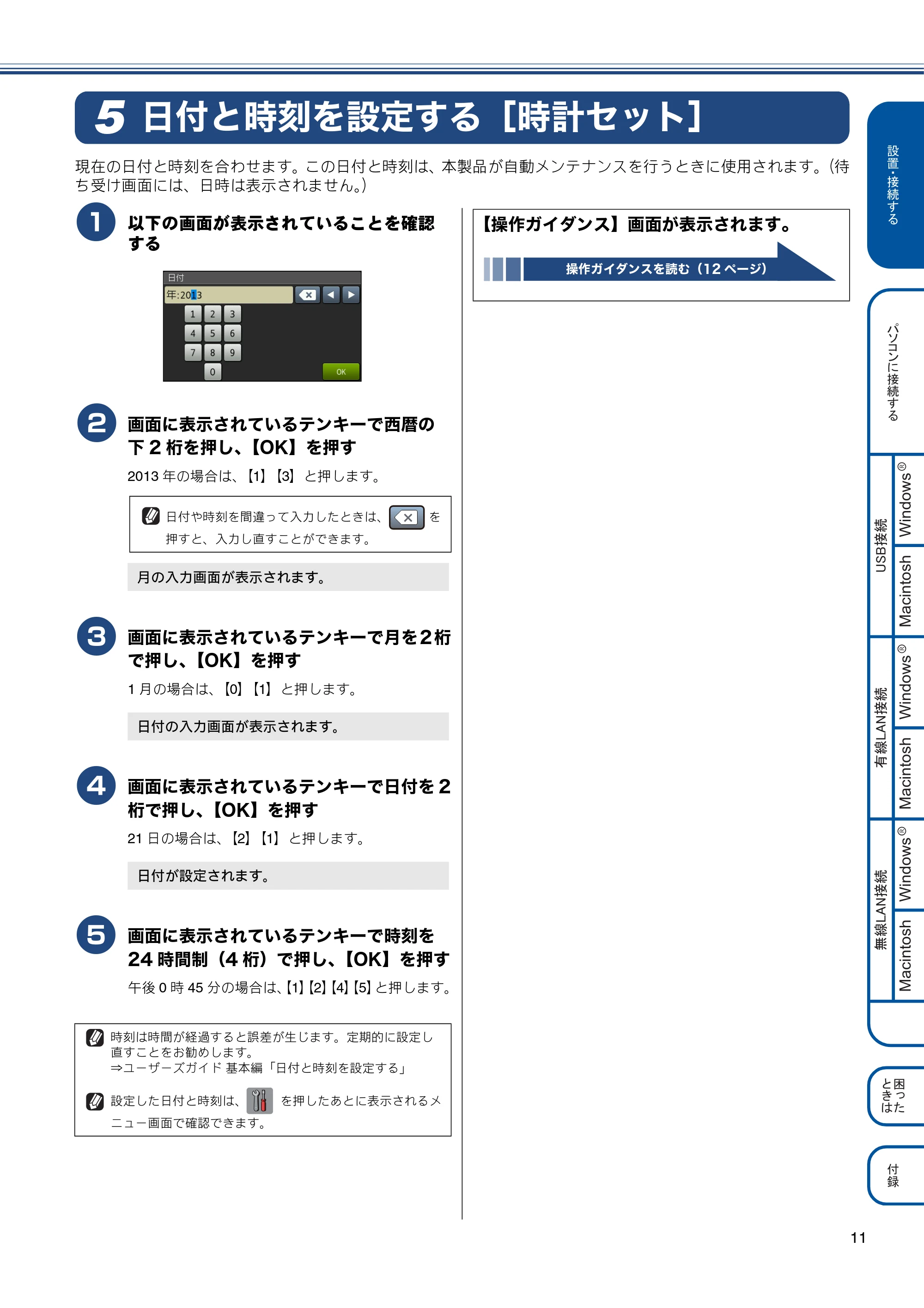 ブラザー DCP-J4210N かんたん設置ガイド — 日付と時刻を設定する［時計セット］ — 原本ページ — 13ページ