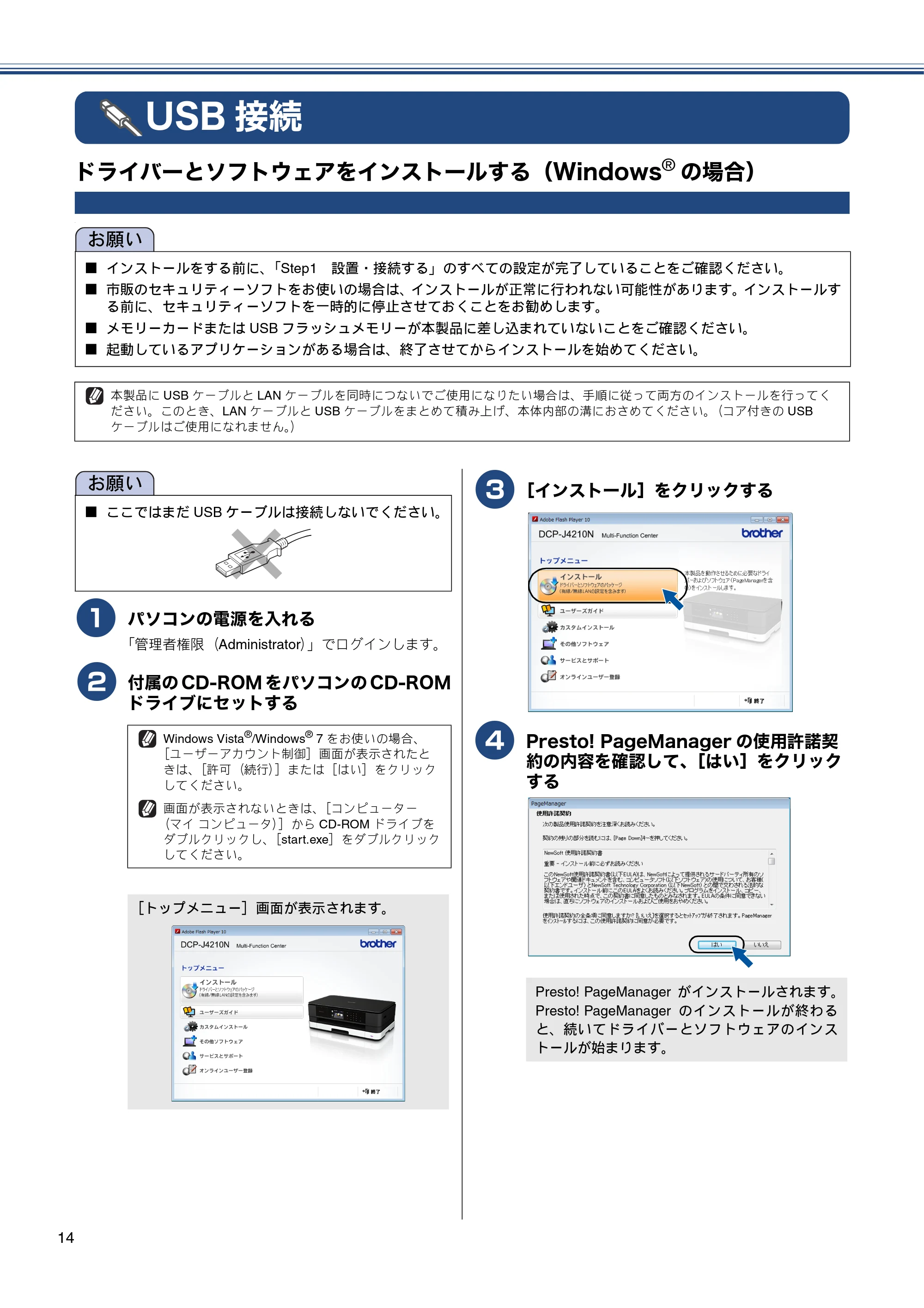 ブラザー DCP-J4210N かんたん設置ガイド — USB接続 — 原本ページ — 16ページ