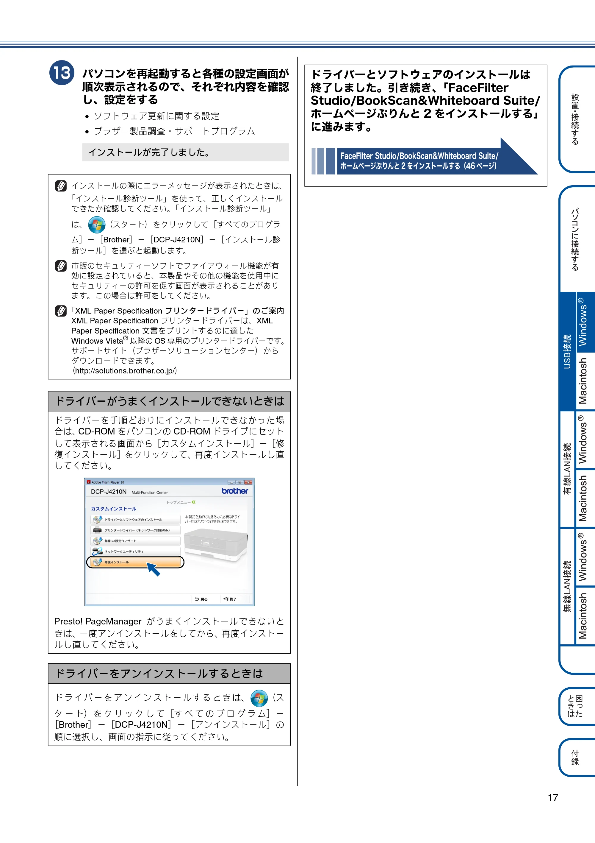 ブラザー DCP-J4210N かんたん設置ガイド — 原本ページ — 19ページ