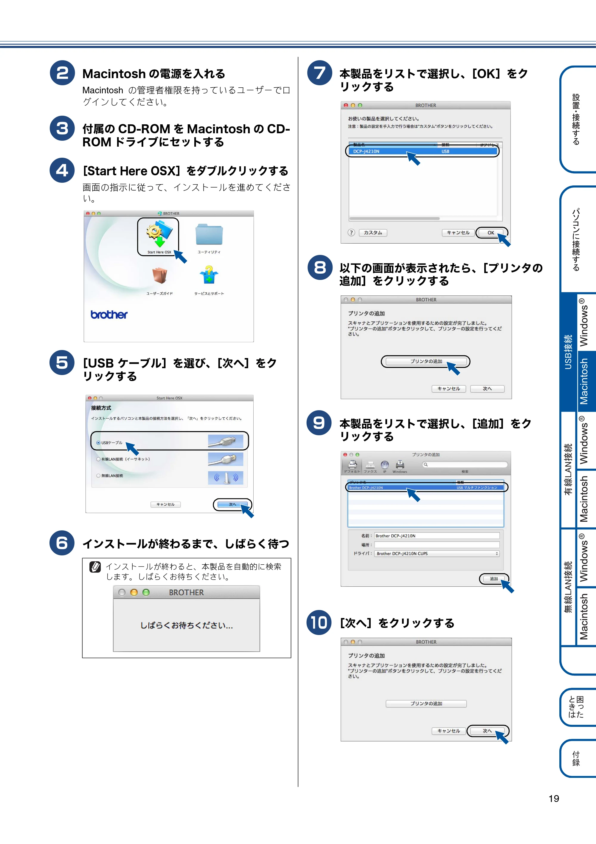 ブラザー DCP-J4210N かんたん設置ガイド — 原本ページ — 21ページ