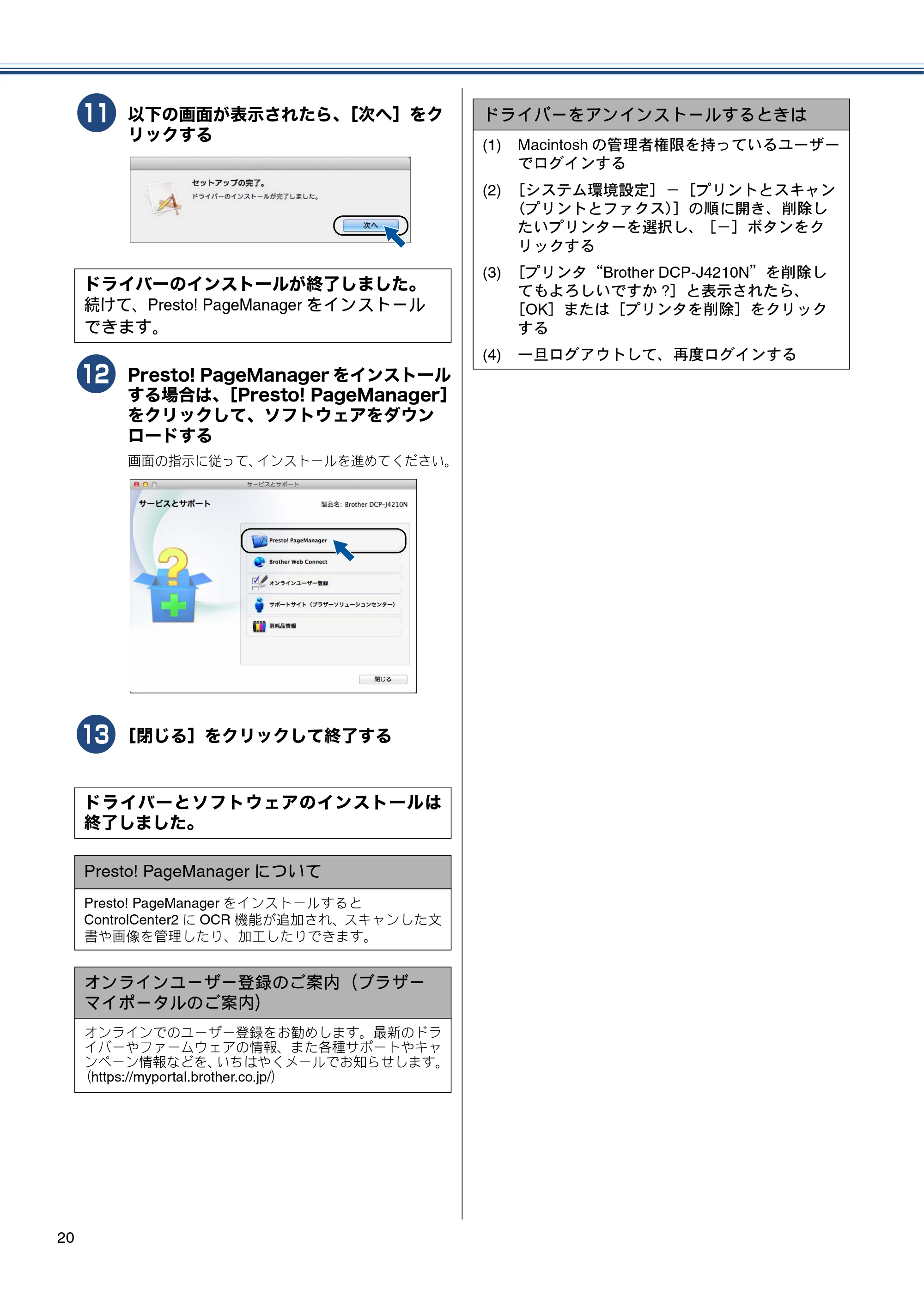 ブラザー DCP-J4210N かんたん設置ガイド — 原本ページ — 22ページ
