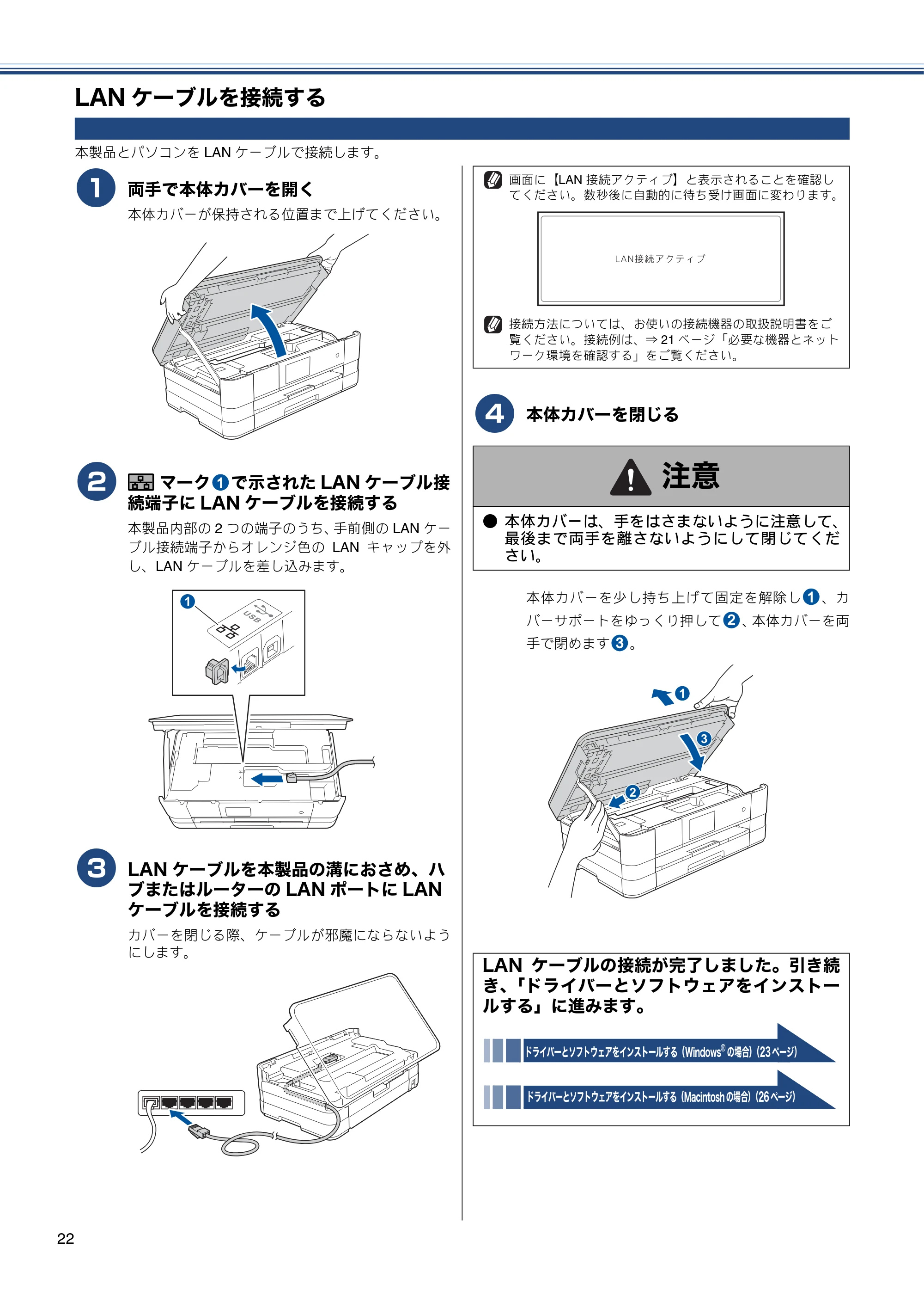 ブラザー DCP-J4210N かんたん設置ガイド — LANケーブルを接続する — 原本ページ — 24ページ