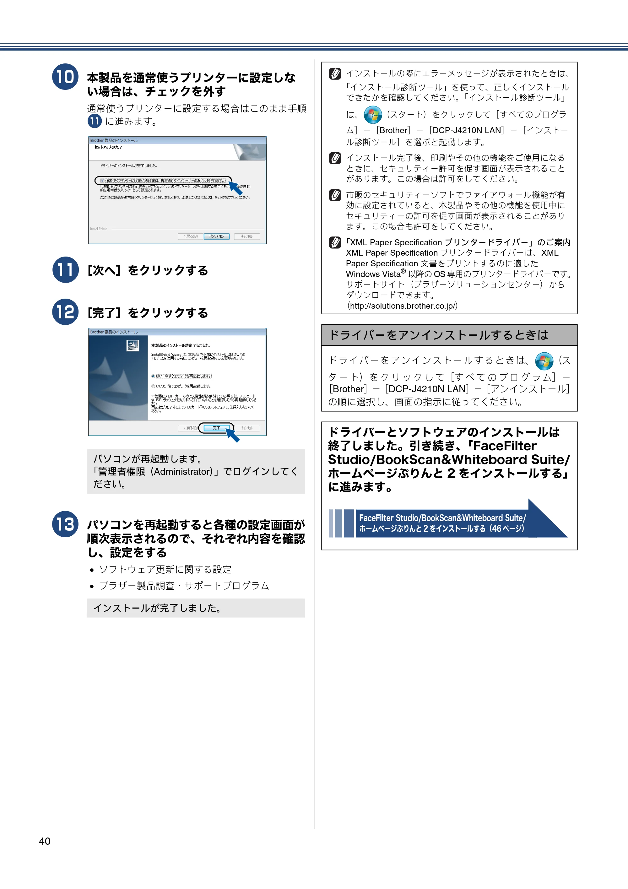 ブラザー DCP-J4210N かんたん設置ガイド — 原本ページ — 42ページ