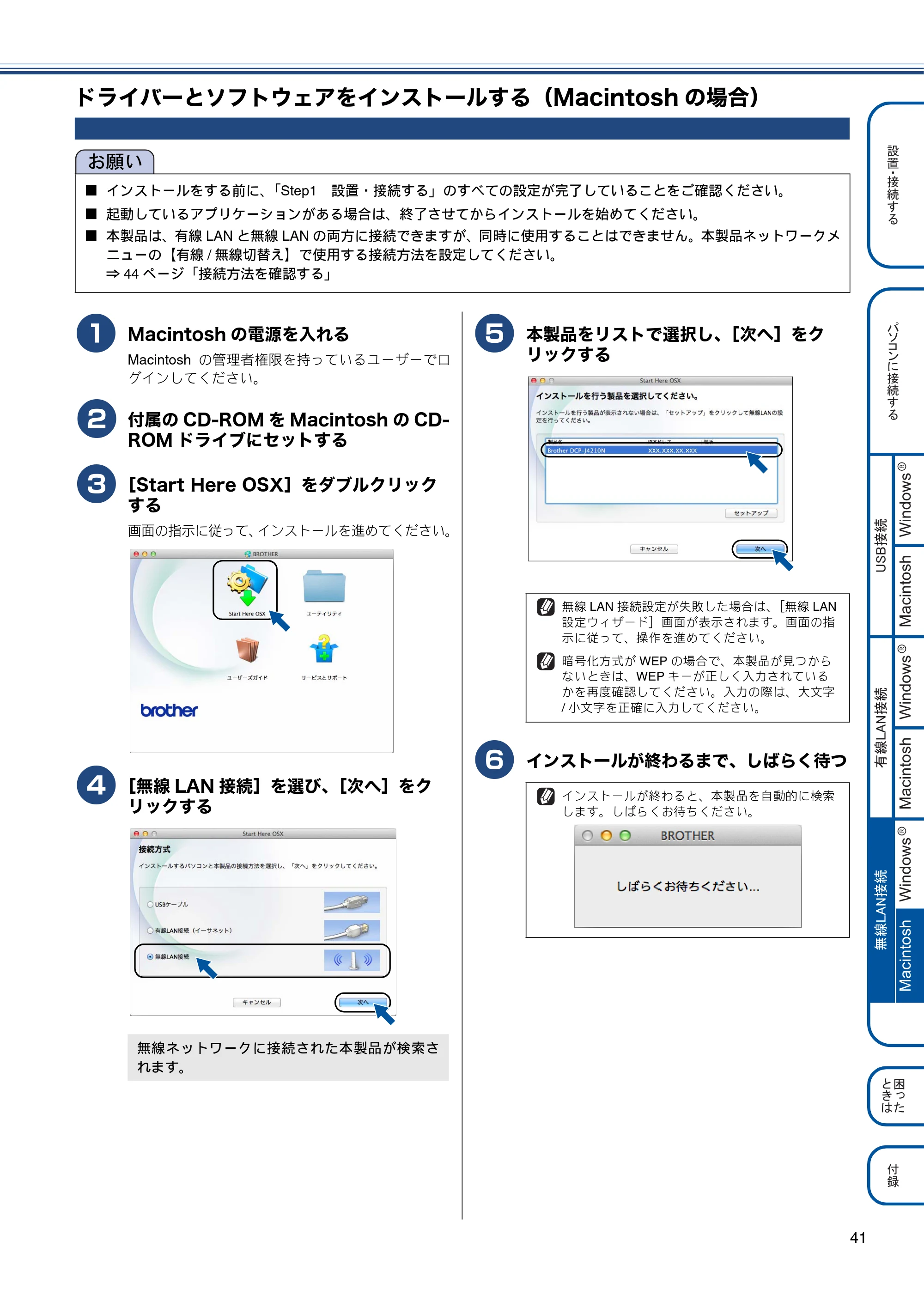 ブラザー DCP-J4210N かんたん設置ガイド — ドライバーとソフトウェアをインストールする（Macintoshの場合） — 原本ページ — 43ページ