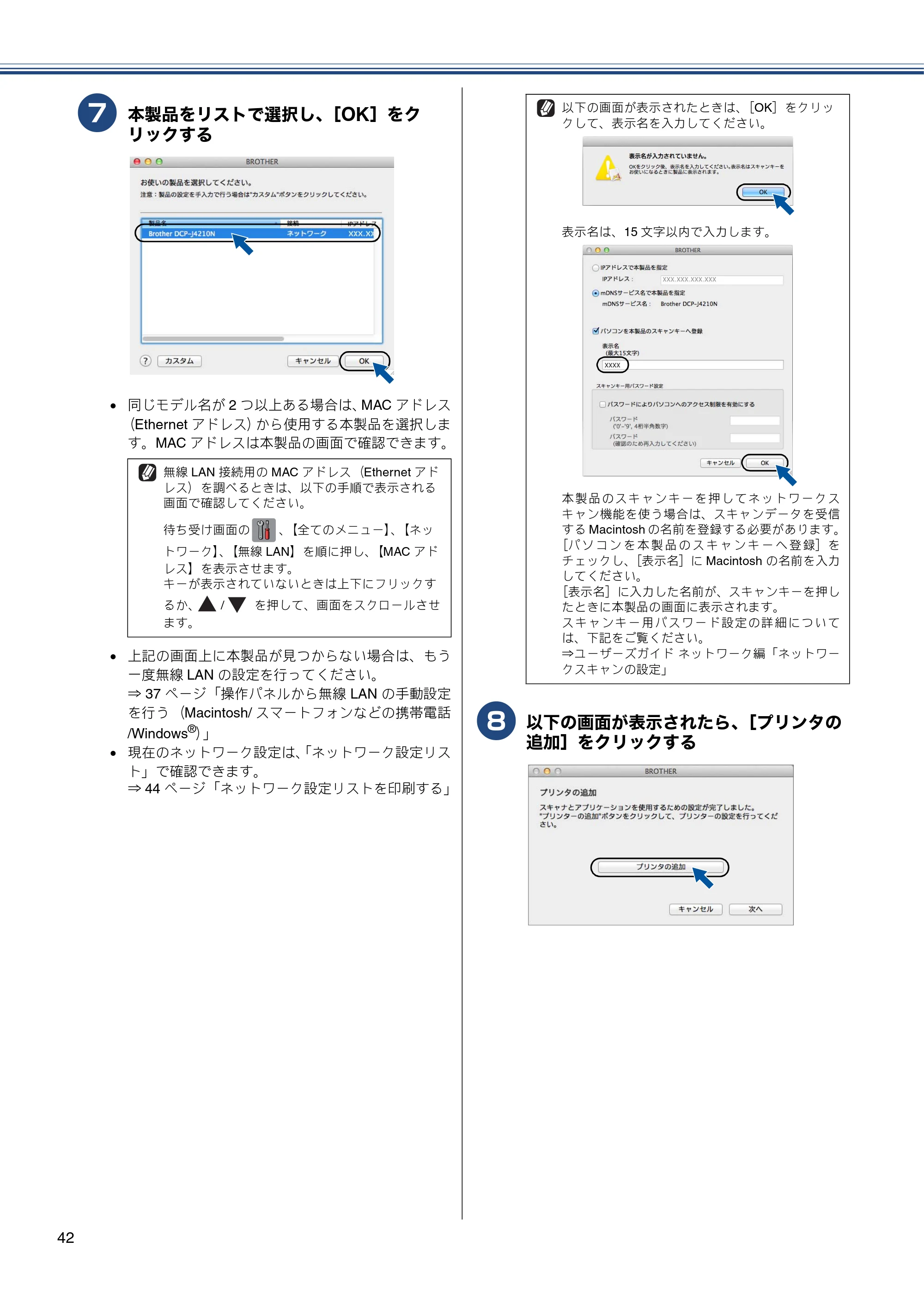 ブラザー DCP-J4210N かんたん設置ガイド — 原本ページ — 44ページ