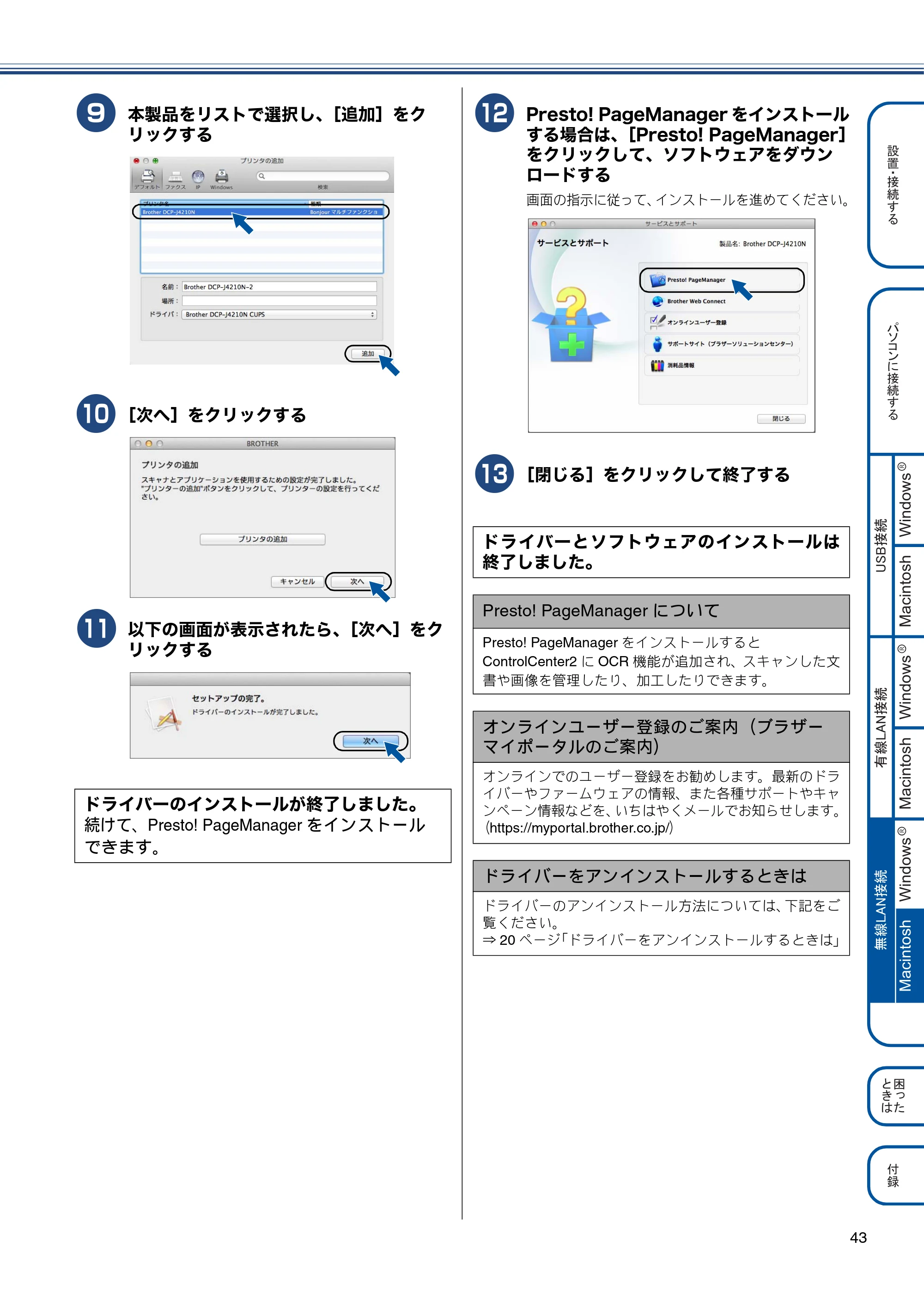 ブラザー DCP-J4210N かんたん設置ガイド — 原本ページ — 45ページ
