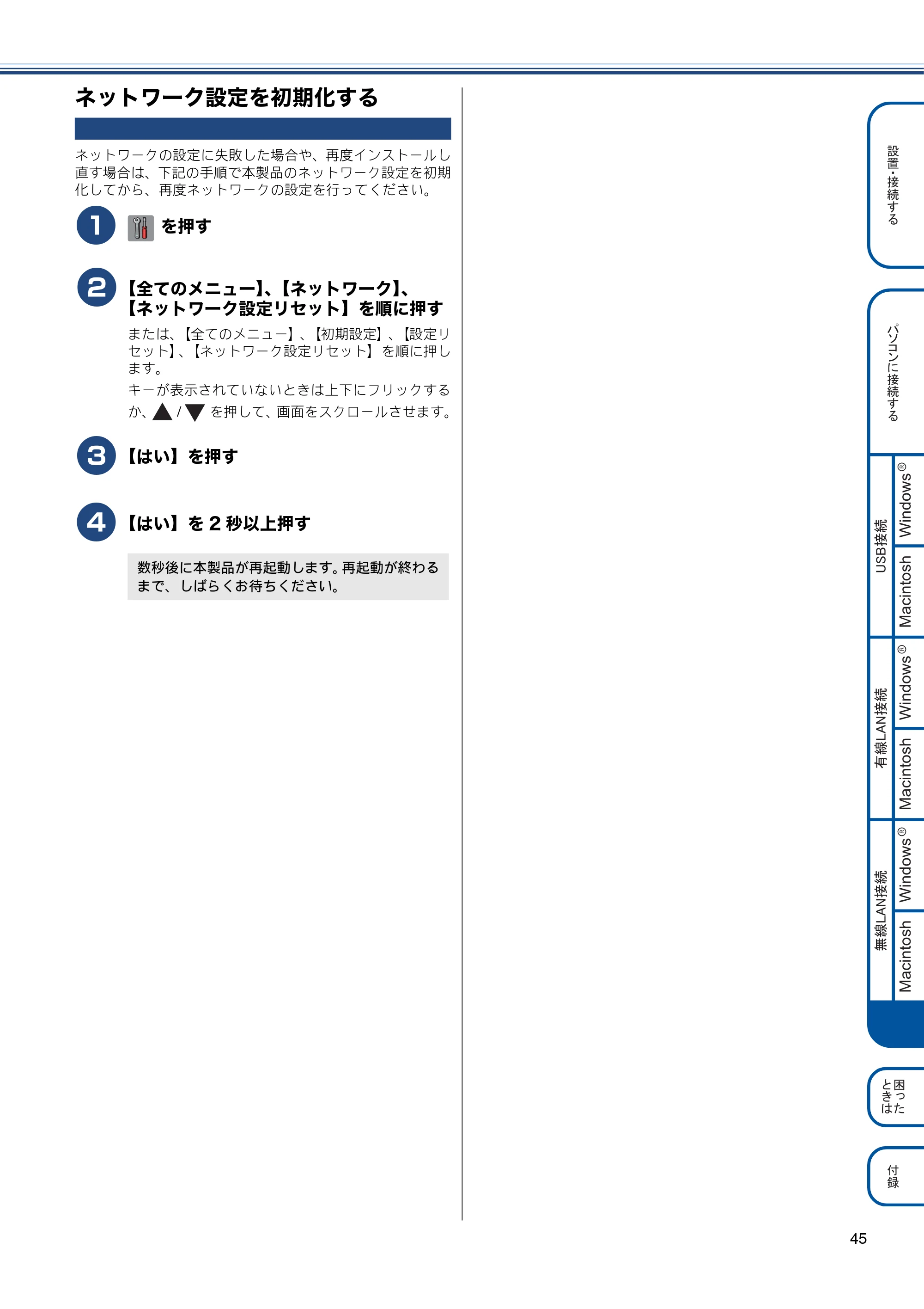ブラザー DCP-J4210N かんたん設置ガイド — ネットワーク設定を初期化する — 原本ページ — 47ページ