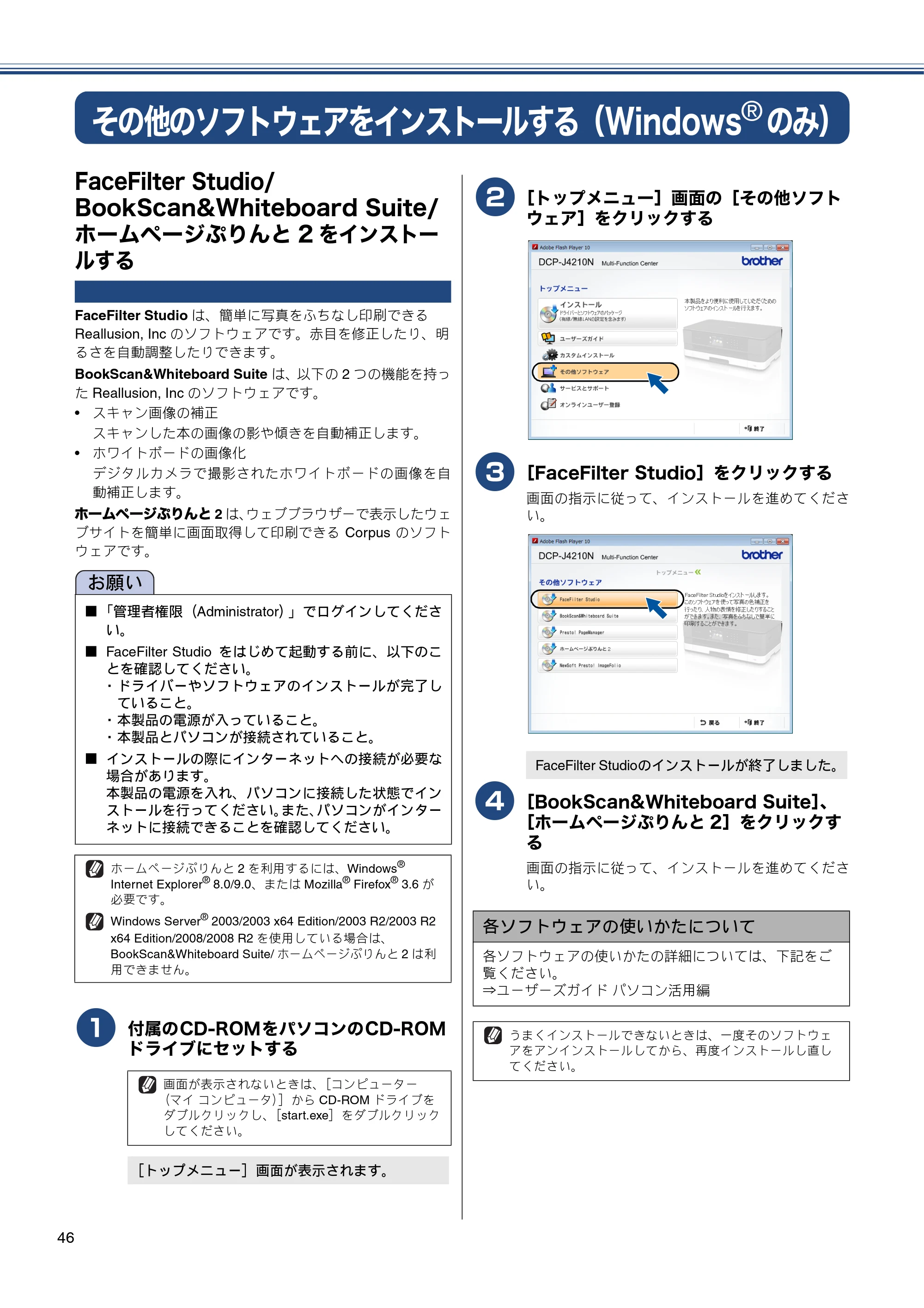 ブラザー DCP-J4210N かんたん設置ガイド — その他のソフトウェアをインストールする（Windows®のみ） — 原本ページ — 48ページ