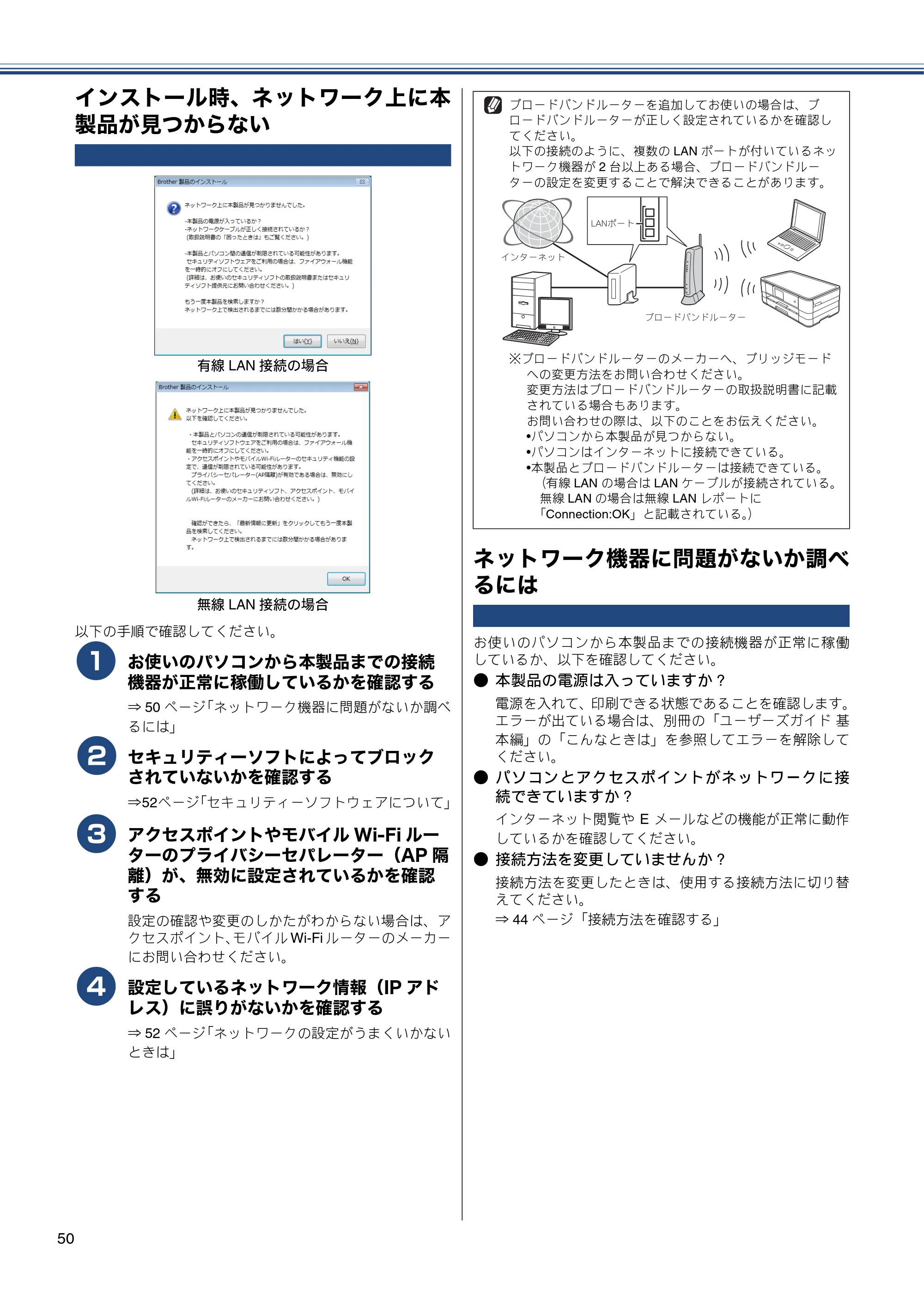 ブラザー DCP-J4210N かんたん設置ガイド — インストール時、ネットワーク上に本製品が見つからない — 原本ページ — 52ページ