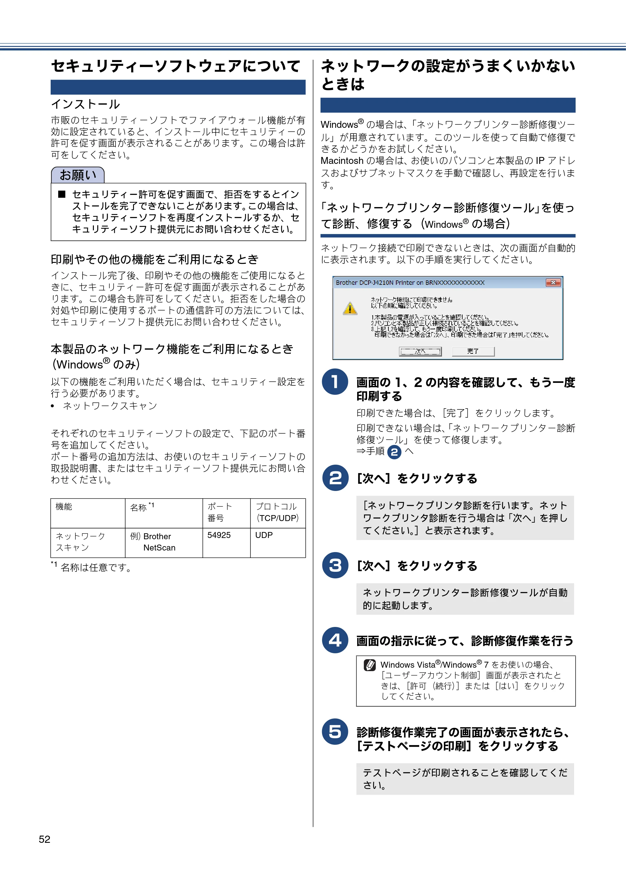 ブラザー DCP-J4210N かんたん設置ガイド — セキュリティーソフトウェアについて — 原本ページ — 54ページ