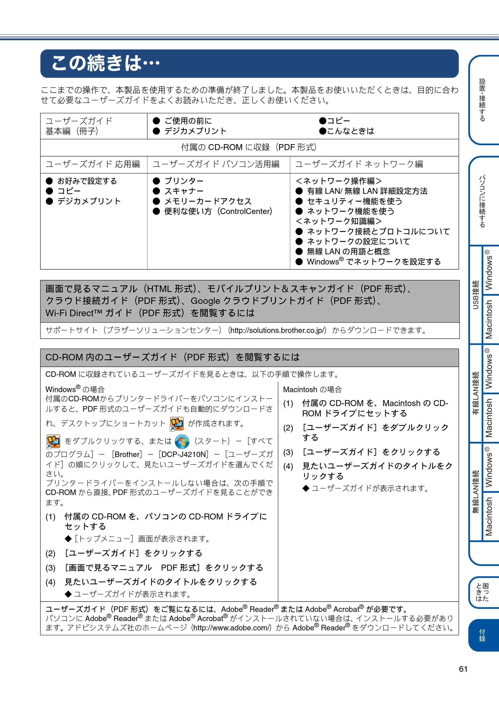 ブラザー DCP-J4210N かんたん設置ガイド — この続きは・・・ — 原本ページ — 63ページ