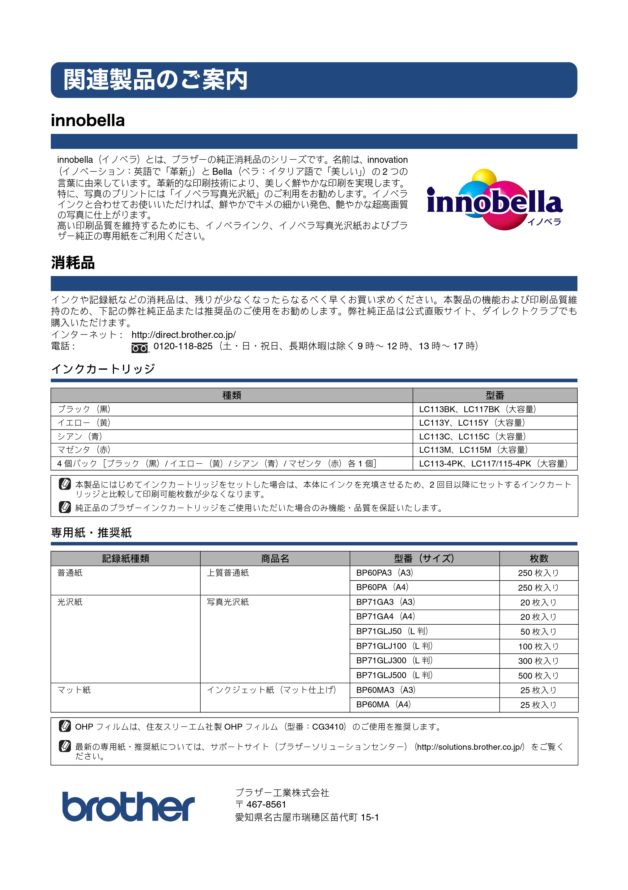 ブラザー DCP-J4210N かんたん設置ガイド — 関連製品のご案内 — 原本ページ — 64ページ