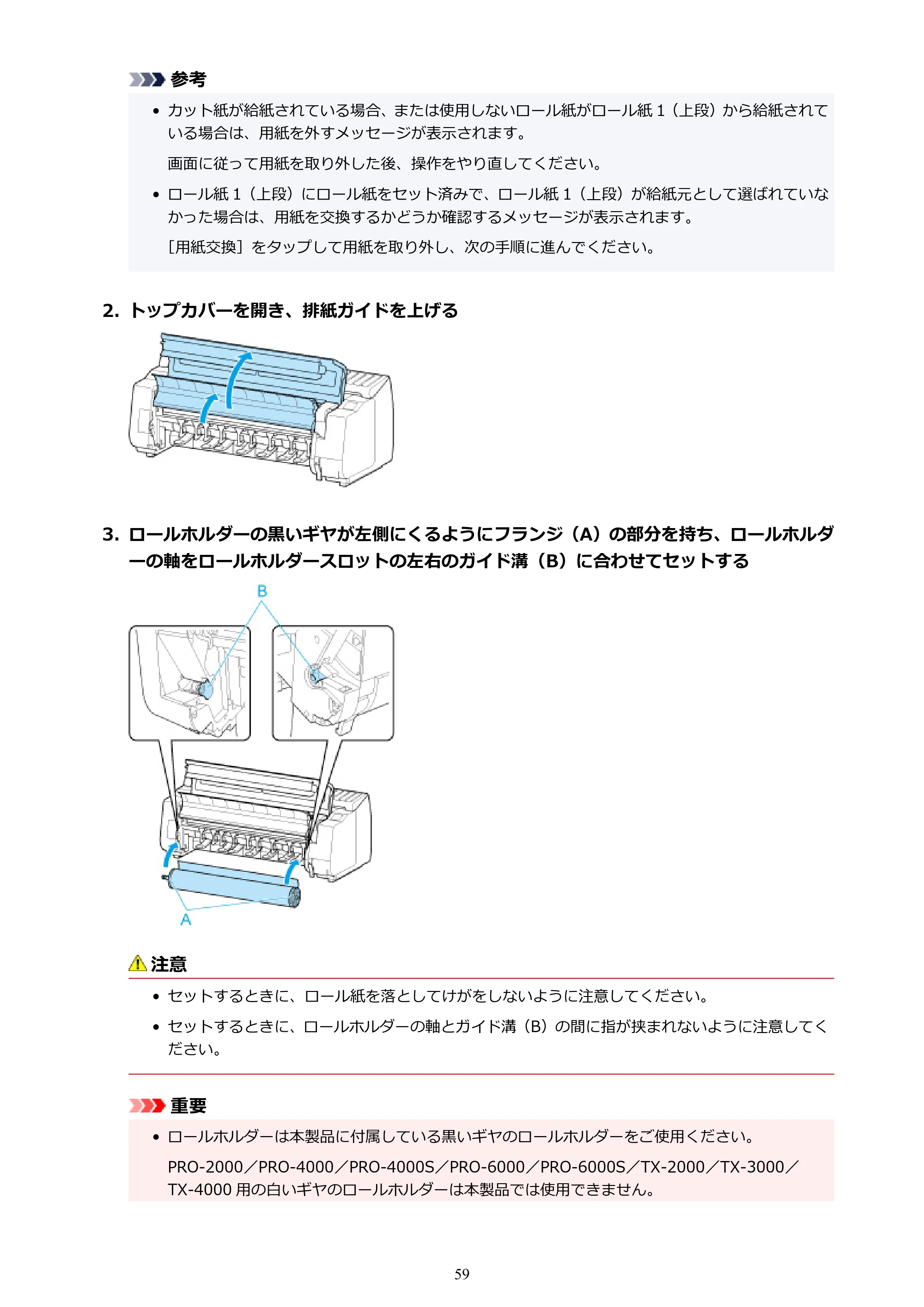 キヤノン PRO-4100 imagePROGRAF PRO-4100 （PDF） 電子マニュアル（Mac版）2023年1月26日更新（PDF：15.5MB） — 原本ページ — 59ページ