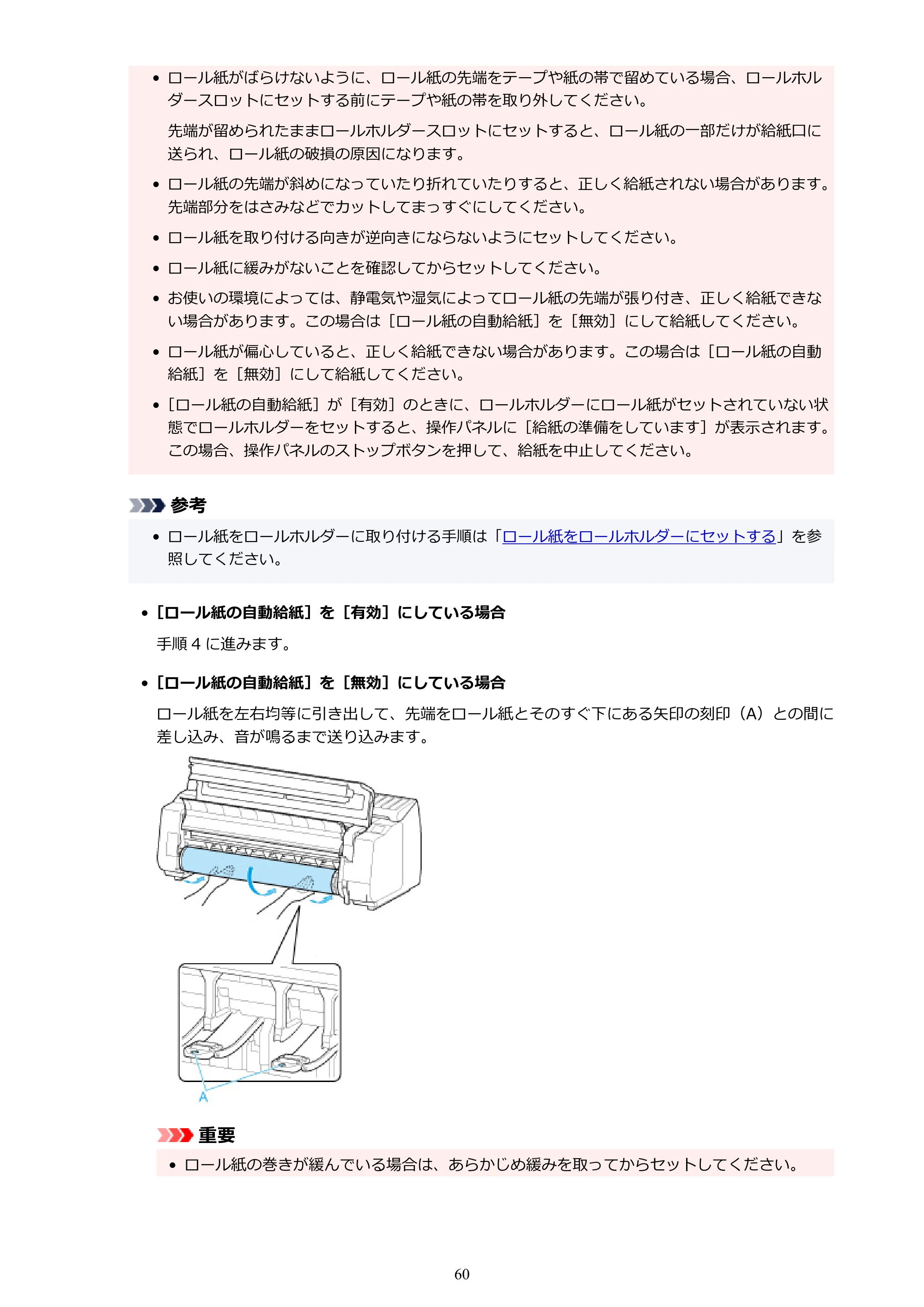 キヤノン PRO-4100 imagePROGRAF PRO-4100 （PDF） 電子マニュアル（Mac版）2023年1月26日更新（PDF：15.5MB） — 原本ページ — 60ページ