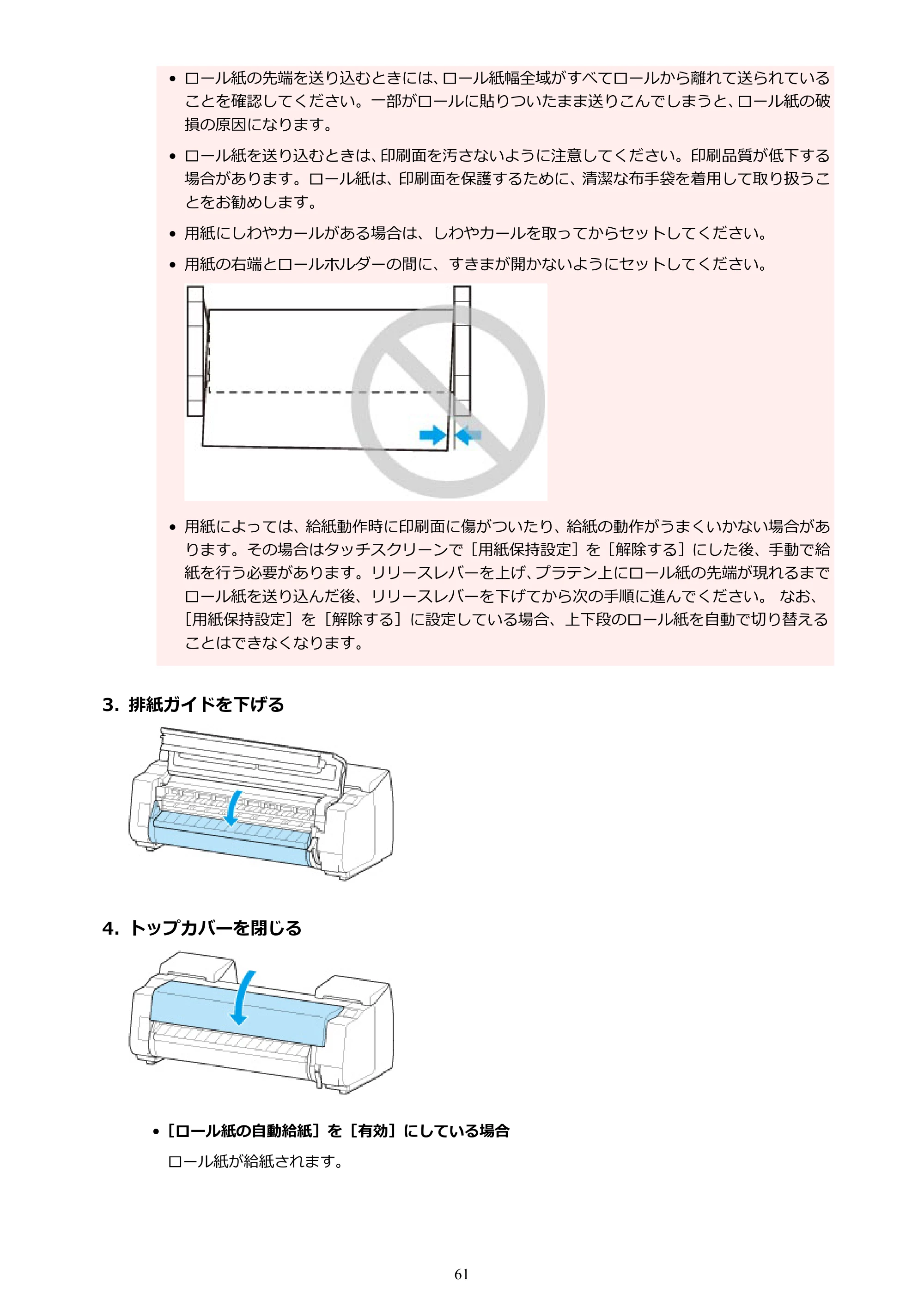 キヤノン PRO-4100 imagePROGRAF PRO-4100 （PDF） 電子マニュアル（Mac版）2023年1月26日更新（PDF：15.5MB） — 原本ページ — 61ページ