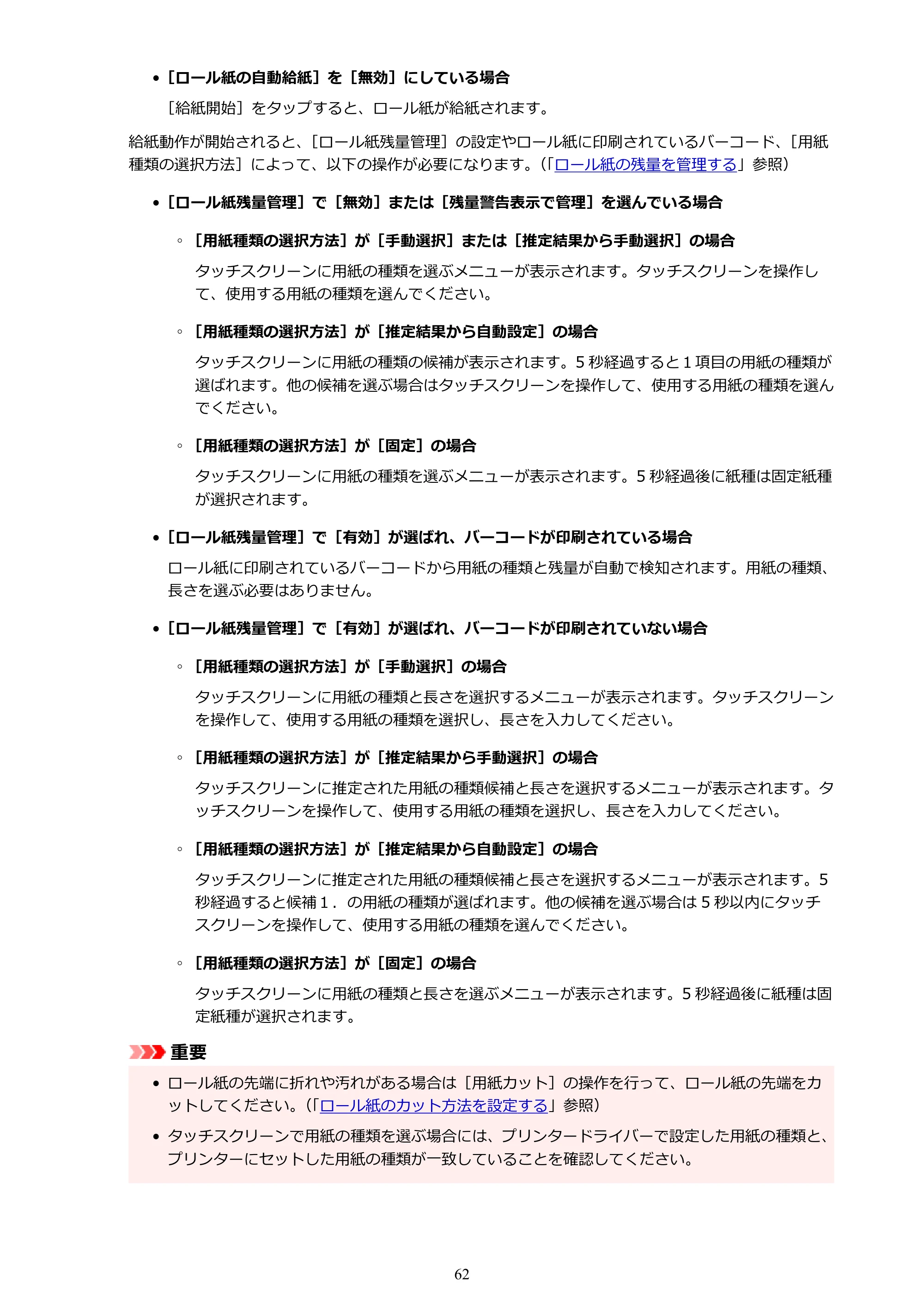 キヤノン PRO-4100 imagePROGRAF PRO-4100 （PDF） 電子マニュアル（Mac版）2023年1月26日更新（PDF：15.5MB） — 原本ページ — 62ページ