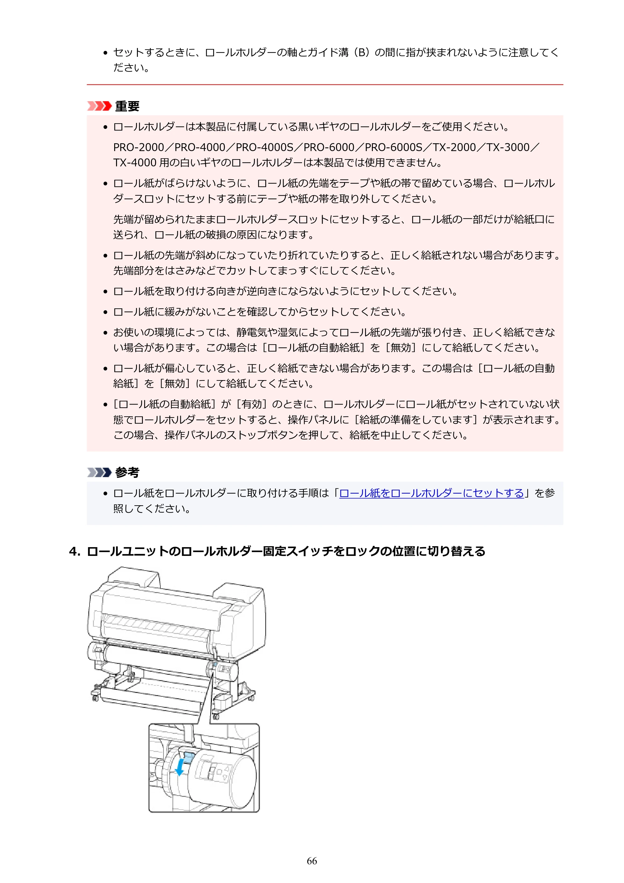 キヤノン PRO-4100 imagePROGRAF PRO-4100 （PDF） 電子マニュアル（Mac版）2023年1月26日更新（PDF：15.5MB） — 原本ページ — 66ページ