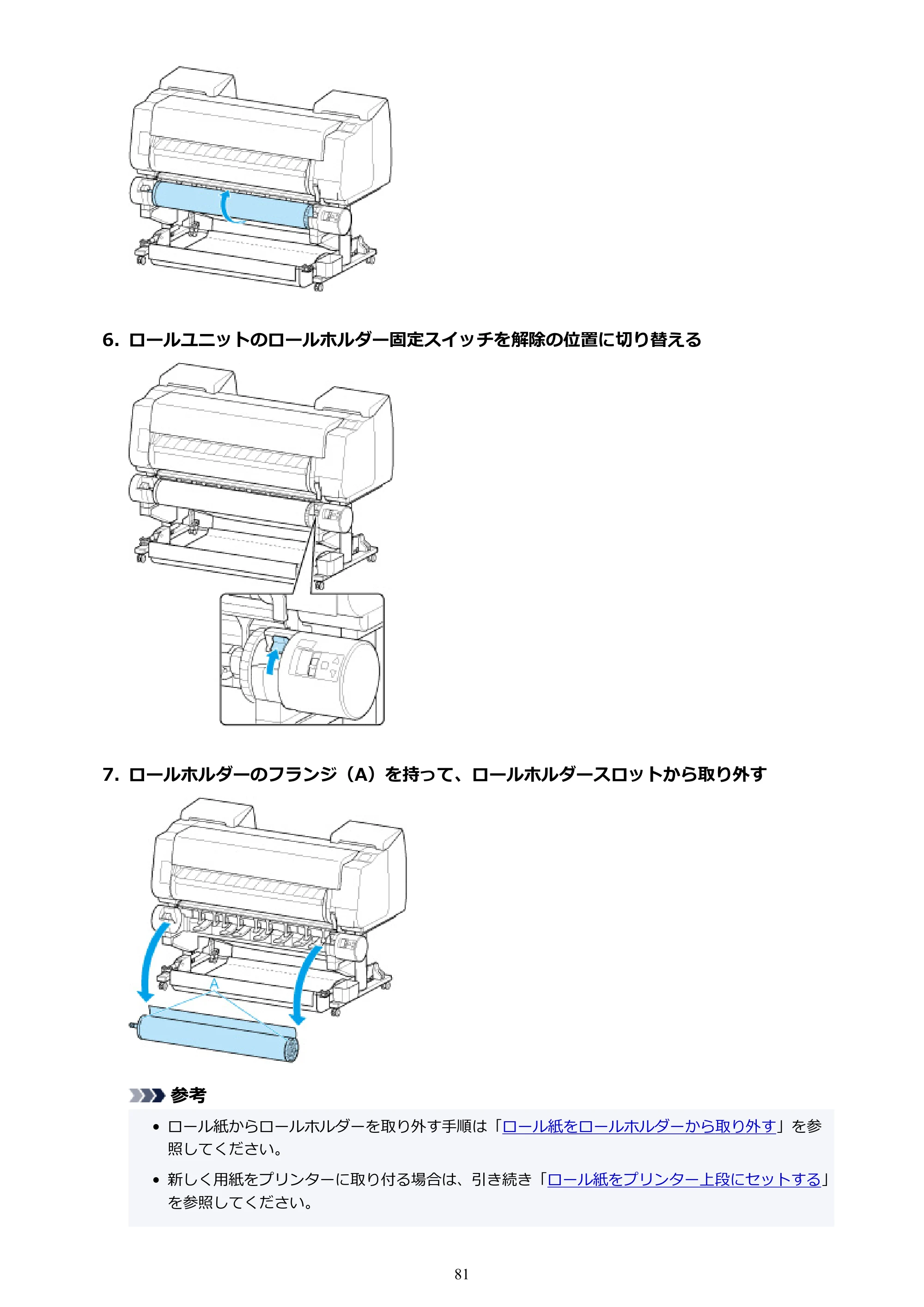 キヤノン PRO-4100 imagePROGRAF PRO-4100 （PDF） 電子マニュアル（Mac版）2023年1月26日更新（PDF：15.5MB） — 原本ページ — 81ページ