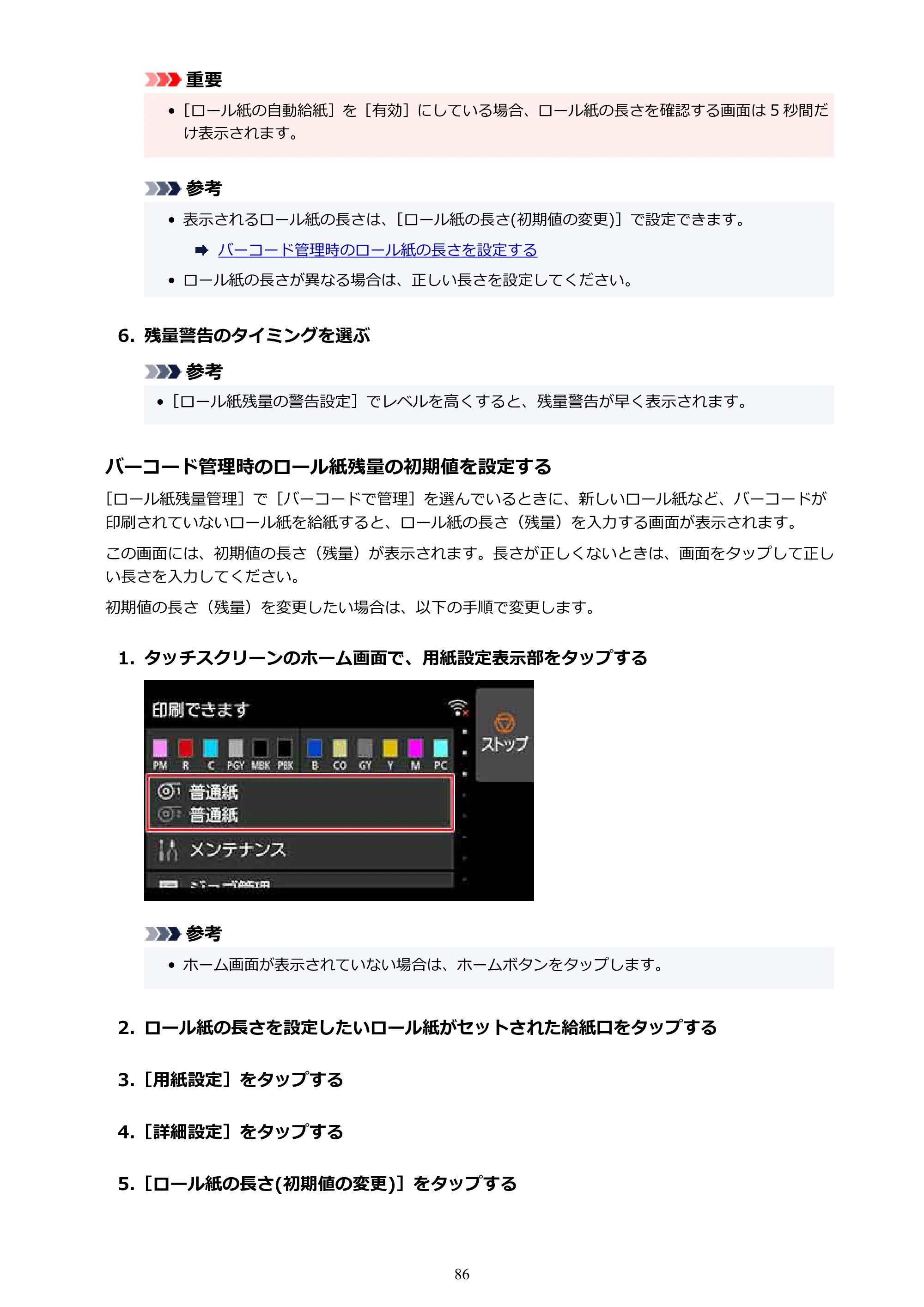 キヤノン PRO-4100 imagePROGRAF PRO-4100 （PDF） 電子マニュアル（Mac版）2023年1月26日更新（PDF：15.5MB） — 原本ページ — 86ページ