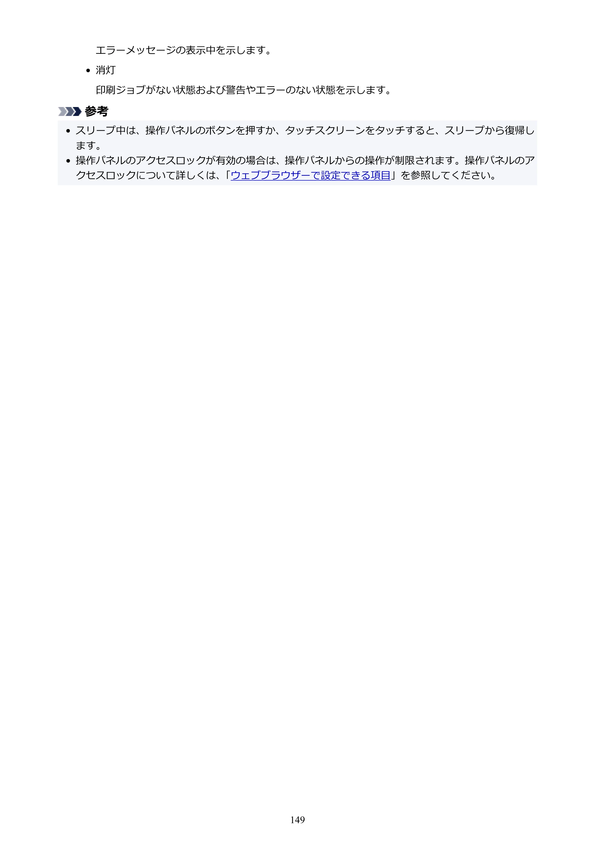 キヤノン PRO-4100 imagePROGRAF PRO-4100 （PDF） 電子マニュアル（Mac版）2023年1月26日更新（PDF：15.5MB） — 原本ページ — 149ページ