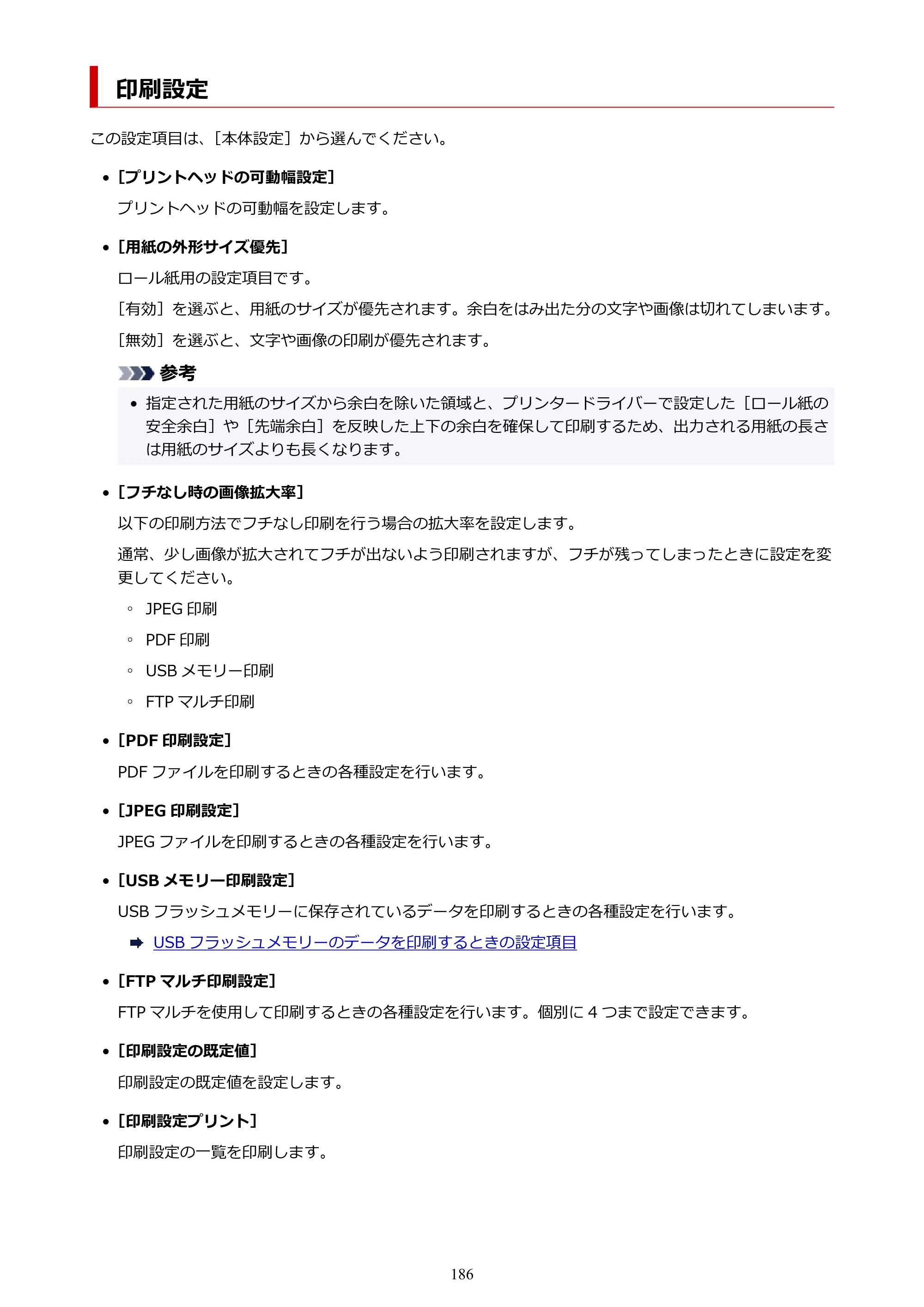 キヤノン PRO-4100 imagePROGRAF PRO-4100 （PDF） 電子マニュアル（Mac版）2023年1月26日更新（PDF：15.5MB） — 印刷設定 — 原本ページ — 186ページ