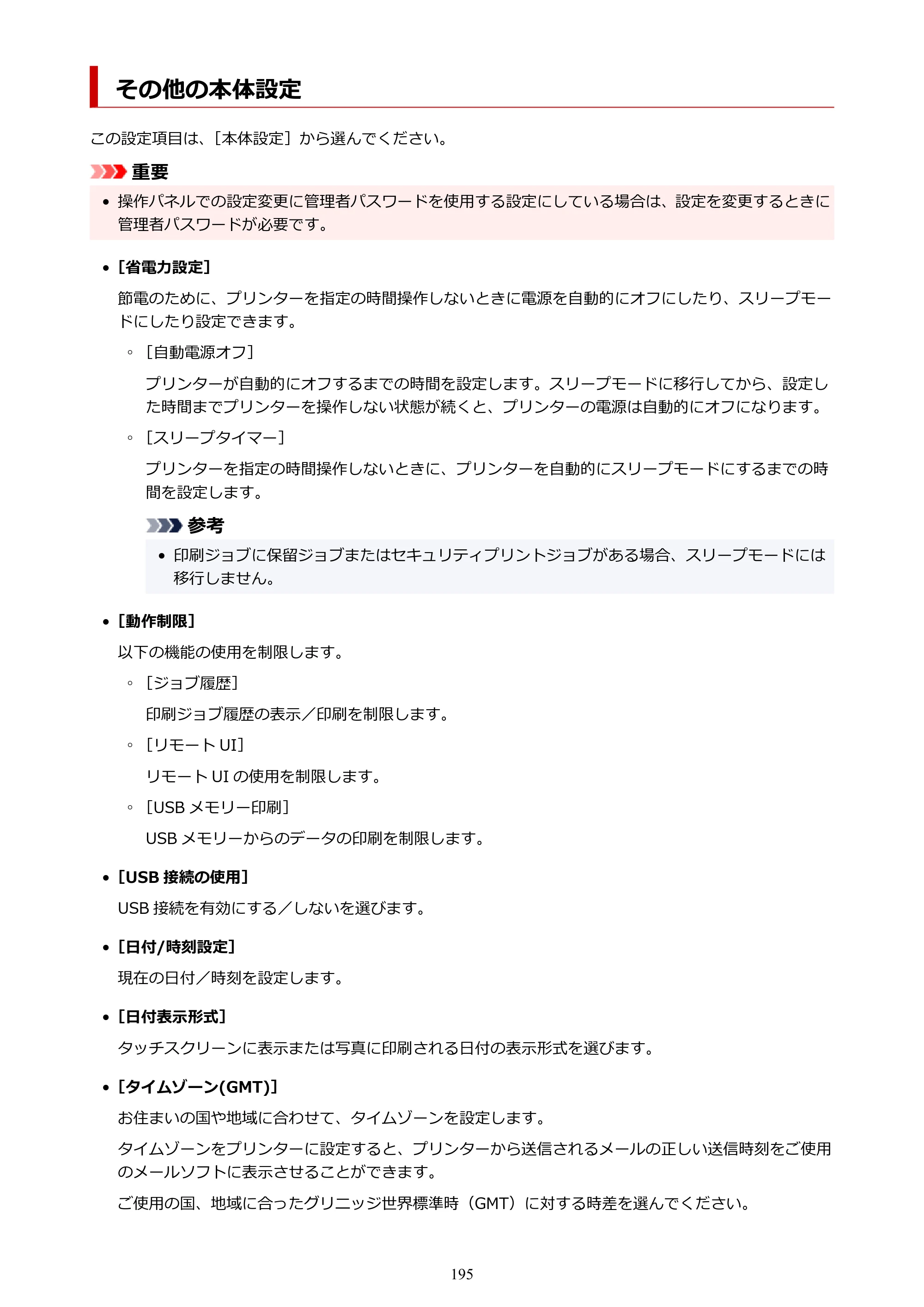 キヤノン PRO-4100 imagePROGRAF PRO-4100 （PDF） 電子マニュアル（Mac版）2023年1月26日更新（PDF：15.5MB） — その他の本体設定 — 原本ページ — 195ページ