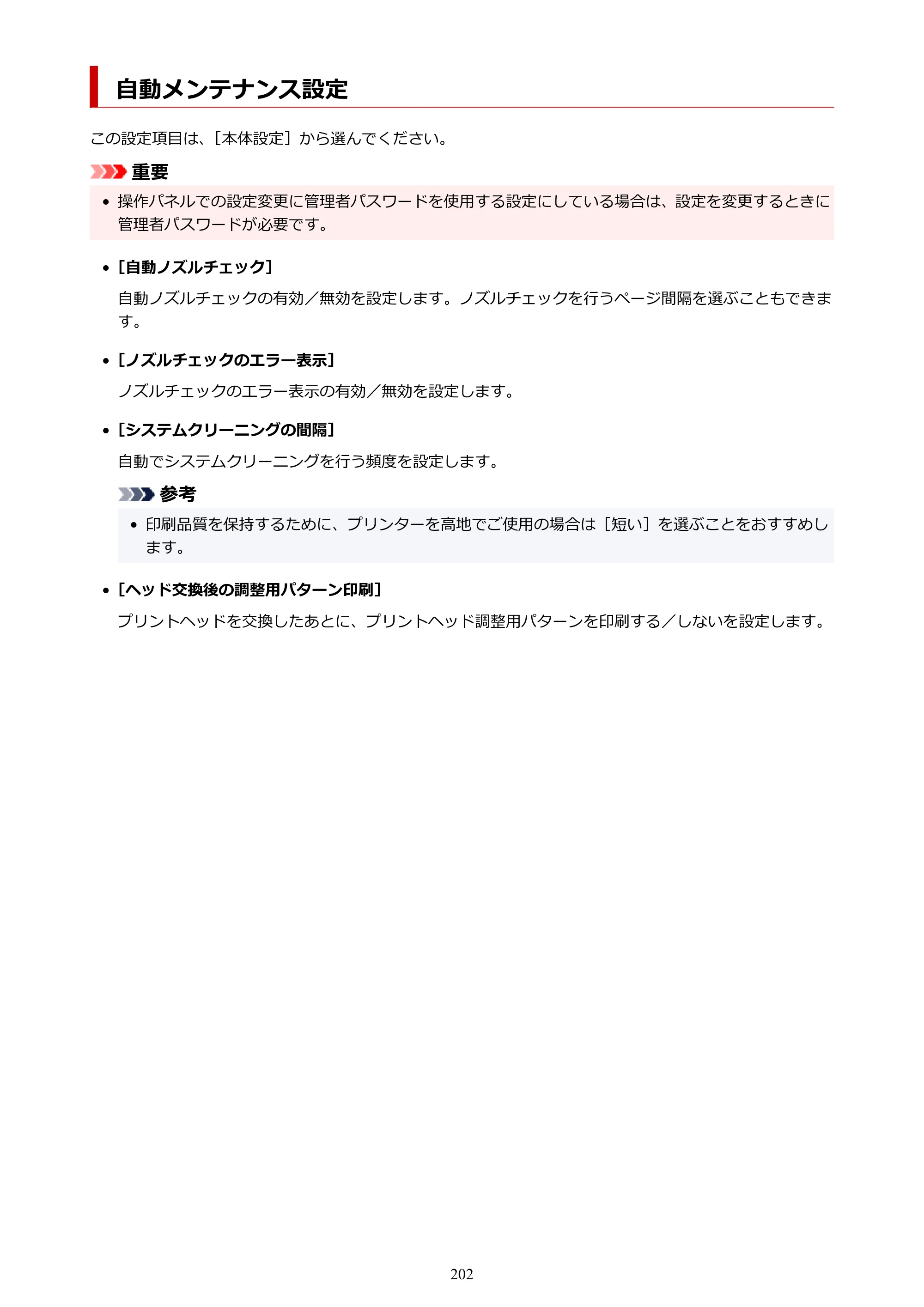 キヤノン PRO-4100 imagePROGRAF PRO-4100 (PDF) 電子マニュアル(Mac版)2023年1月26日更新(PDF:15.5MB) — 自動メンテナンス設定 — 原本ページ — 202ページ