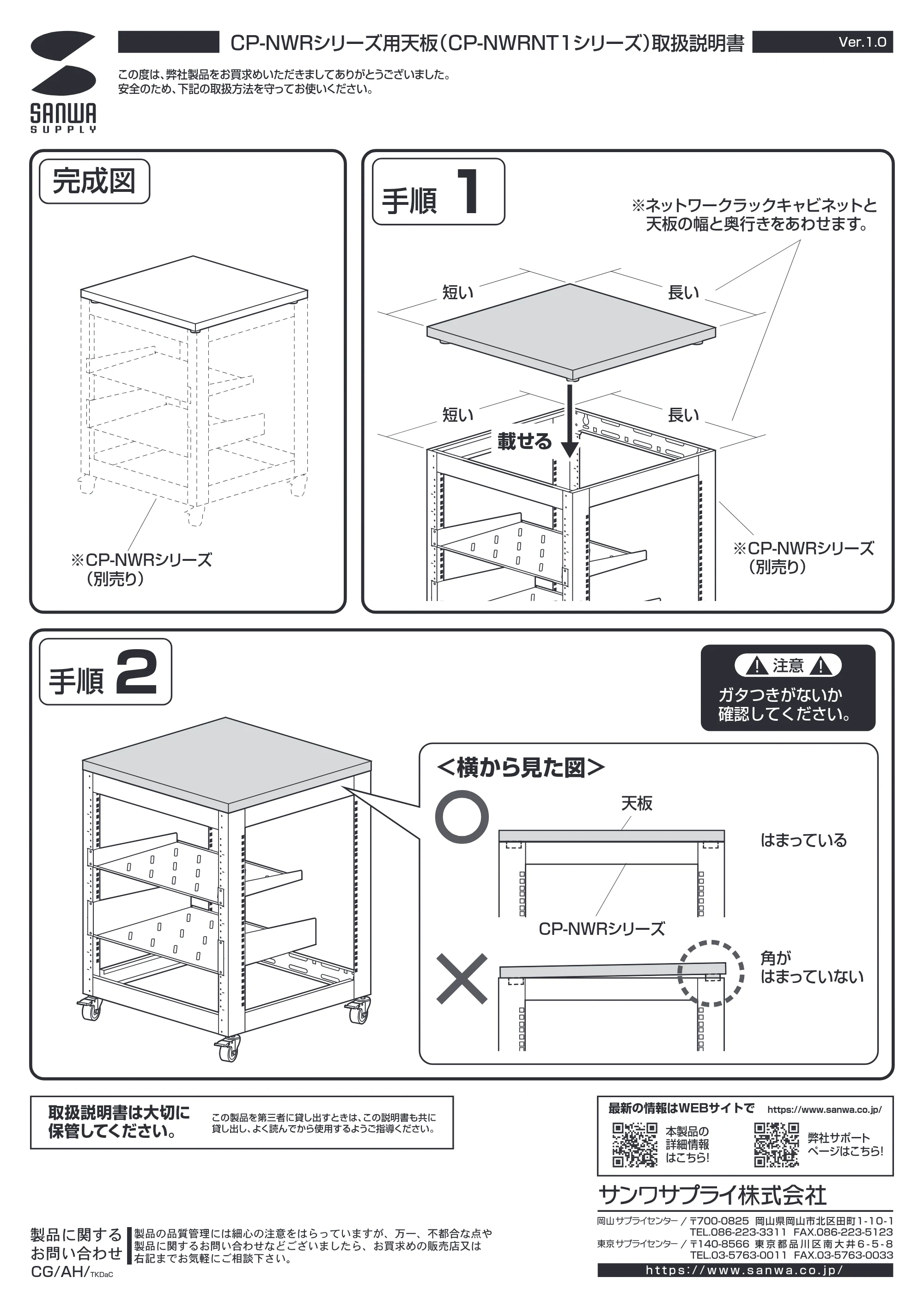 サンワサプライ CP-NWRNT1BK 取扱説明書 — 原本ページ — 1ページ