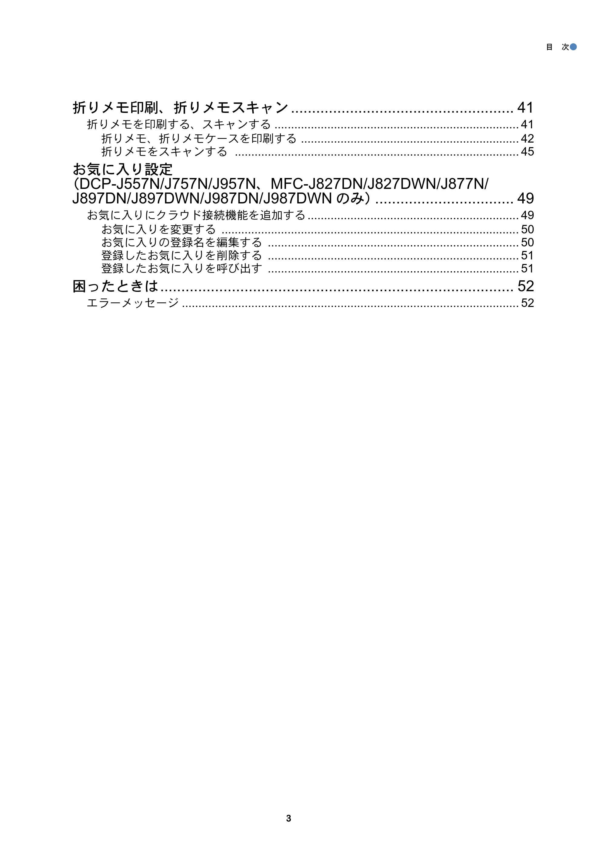 ブラザー DCP-J557N / DCP-J757N / DCP-J957N クラウド接続ガイド — 原本ページ — 3ページ