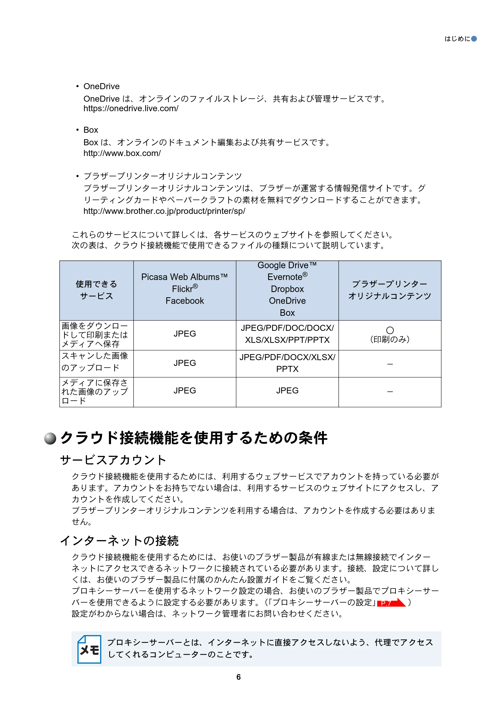 ブラザー DCP-J557N / DCP-J757N / DCP-J957N クラウド接続ガイド — クラウド接続機能を使用するための条件 — 原本ページ — 6ページ