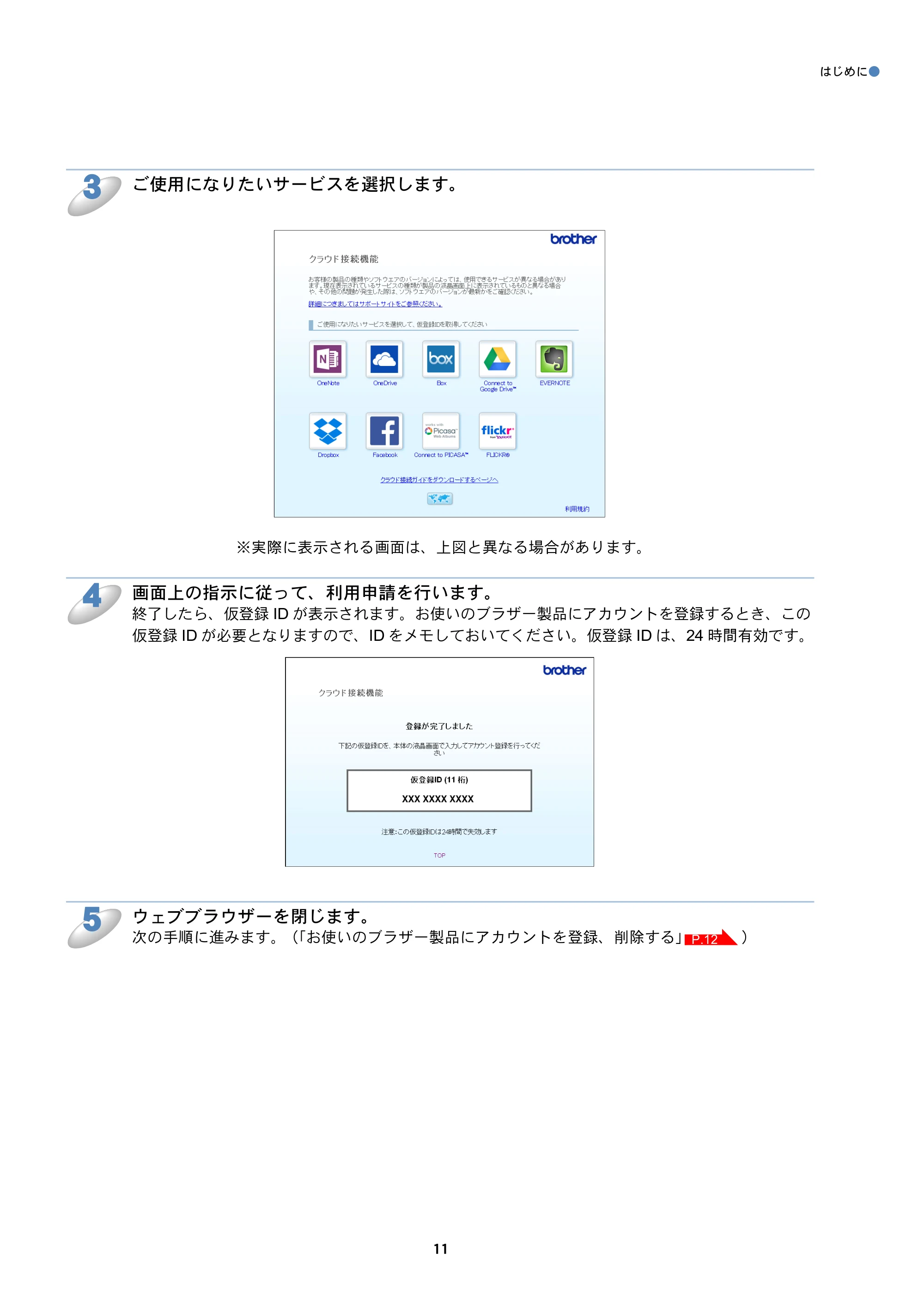 ブラザー DCP-J557N / DCP-J757N / DCP-J957N クラウド接続ガイド — 原本ページ — 11ページ