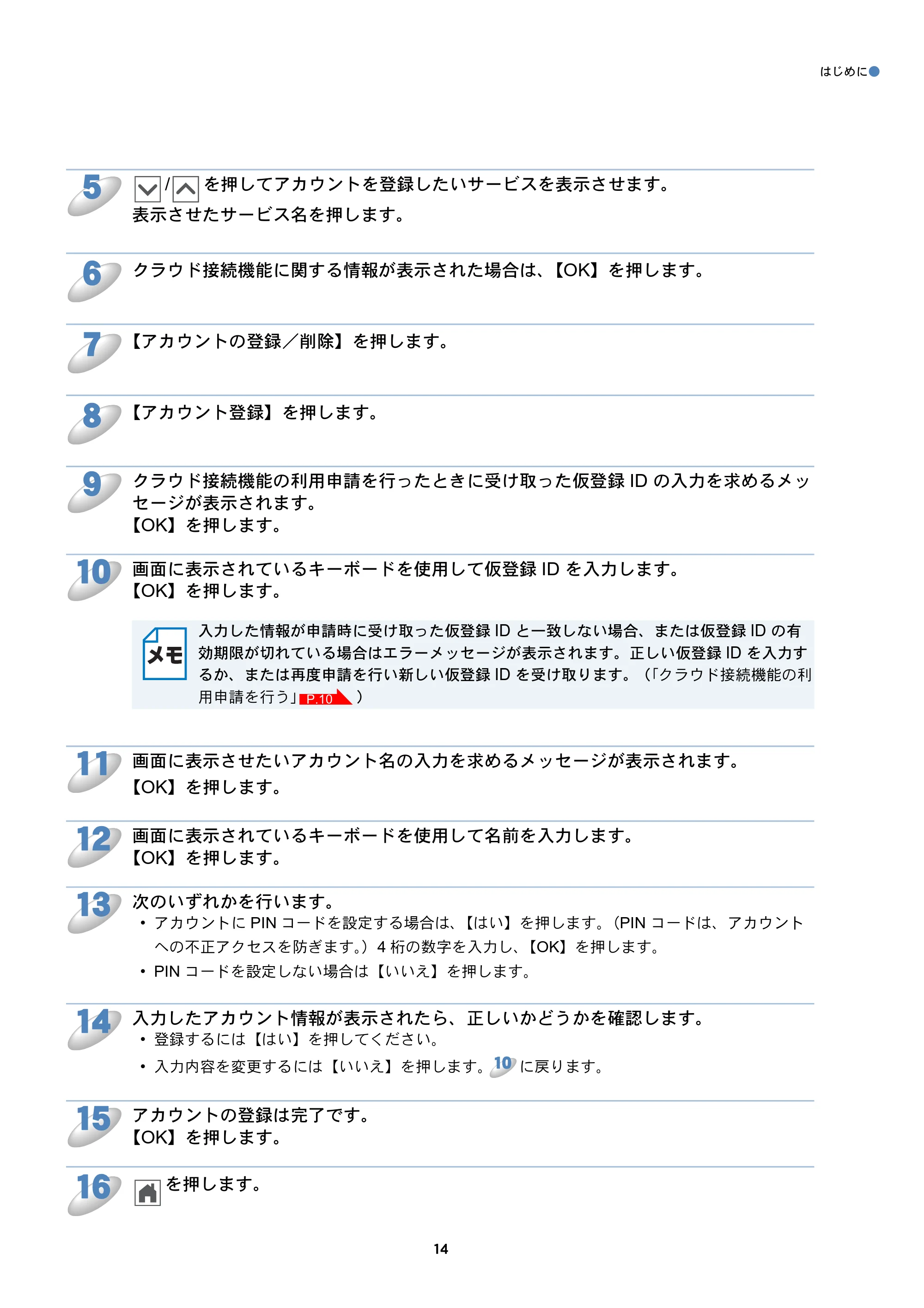 ブラザー DCP-J557N / DCP-J757N / DCP-J957N クラウド接続ガイド — 原本ページ — 14ページ