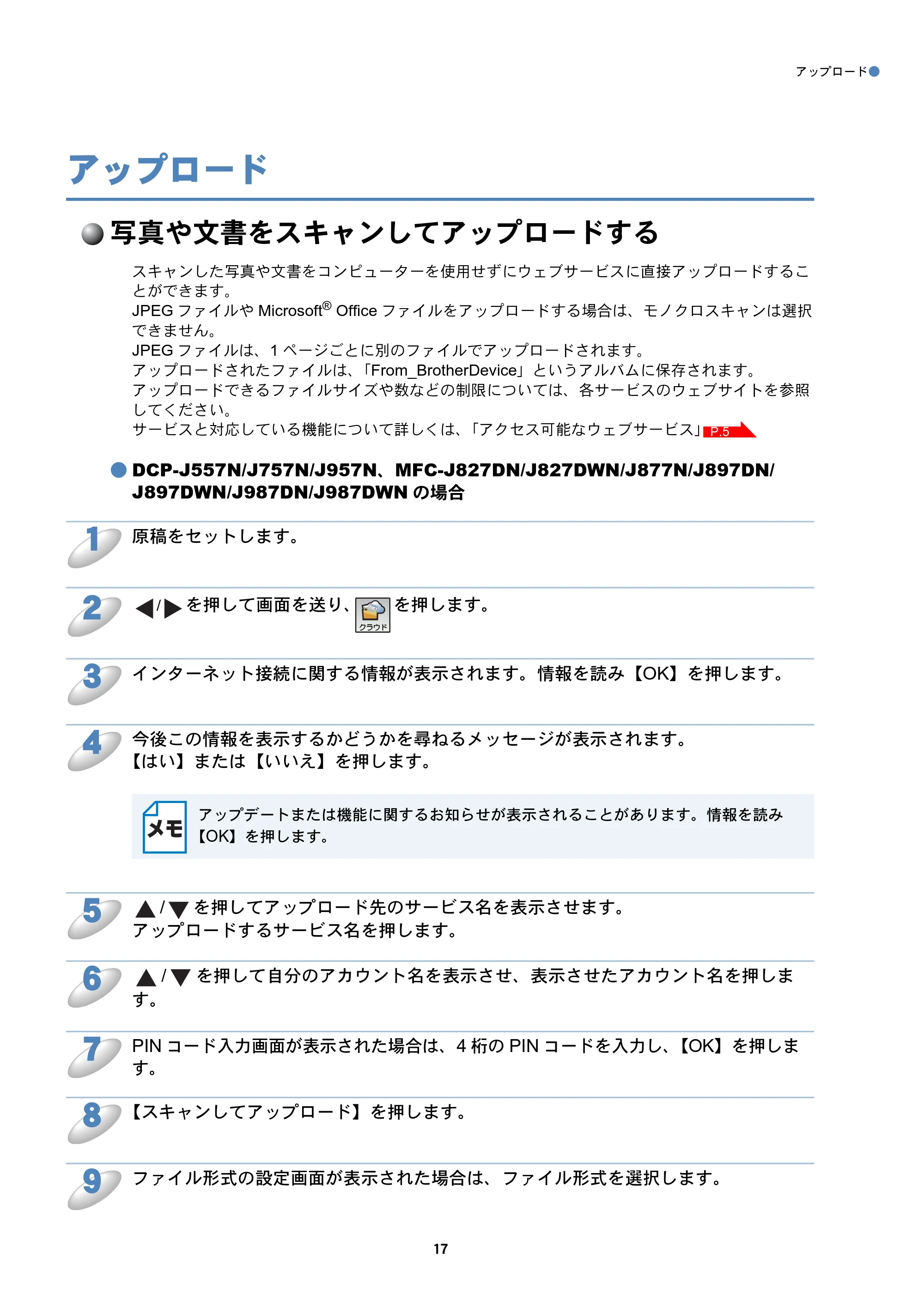 ブラザー DCP-J557N / DCP-J757N / DCP-J957N クラウド接続ガイド — アップロード — 原本ページ — 17ページ