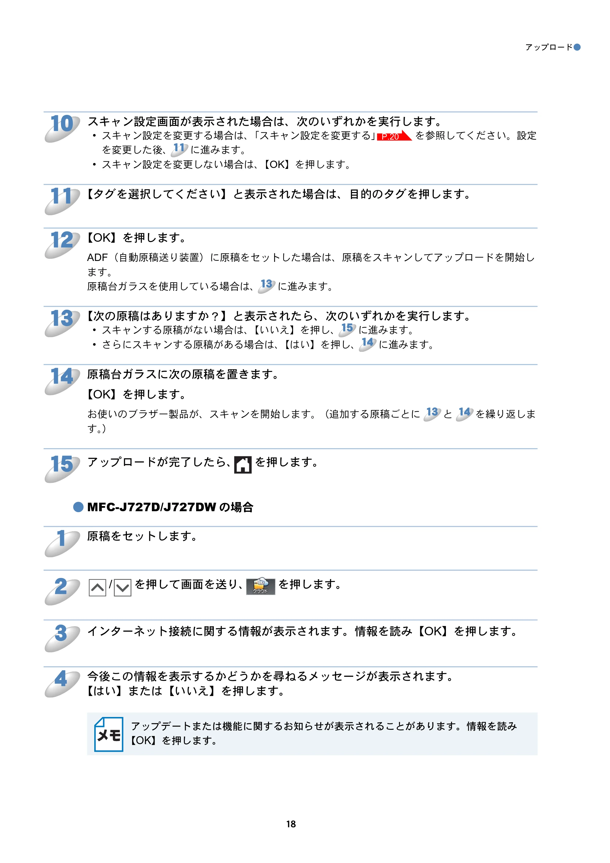 ブラザー DCP-J557N / DCP-J757N / DCP-J957N クラウド接続ガイド — 原本ページ — 18ページ