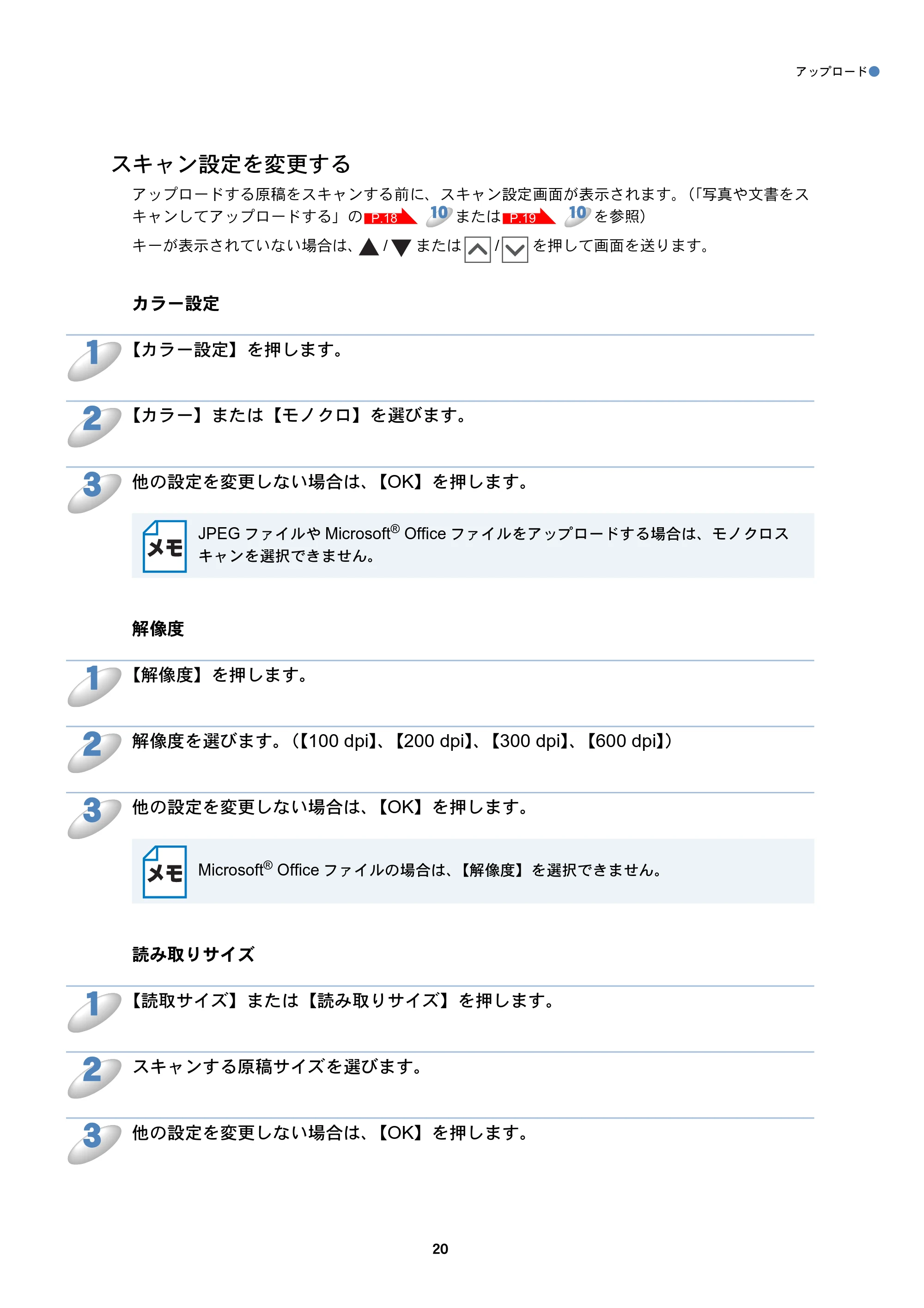 ブラザー DCP-J557N / DCP-J757N / DCP-J957N クラウド接続ガイド — スキャン設定を変更する — 原本ページ — 20ページ