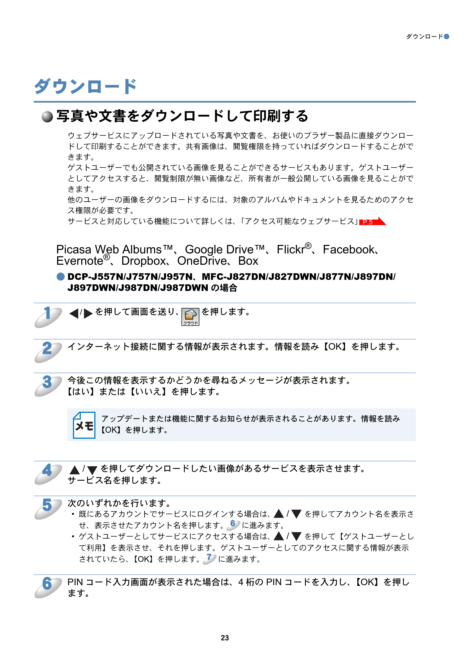 ブラザー DCP-J557N / DCP-J757N / DCP-J957N クラウド接続ガイド — ダウンロード — 原本ページ — 23ページ