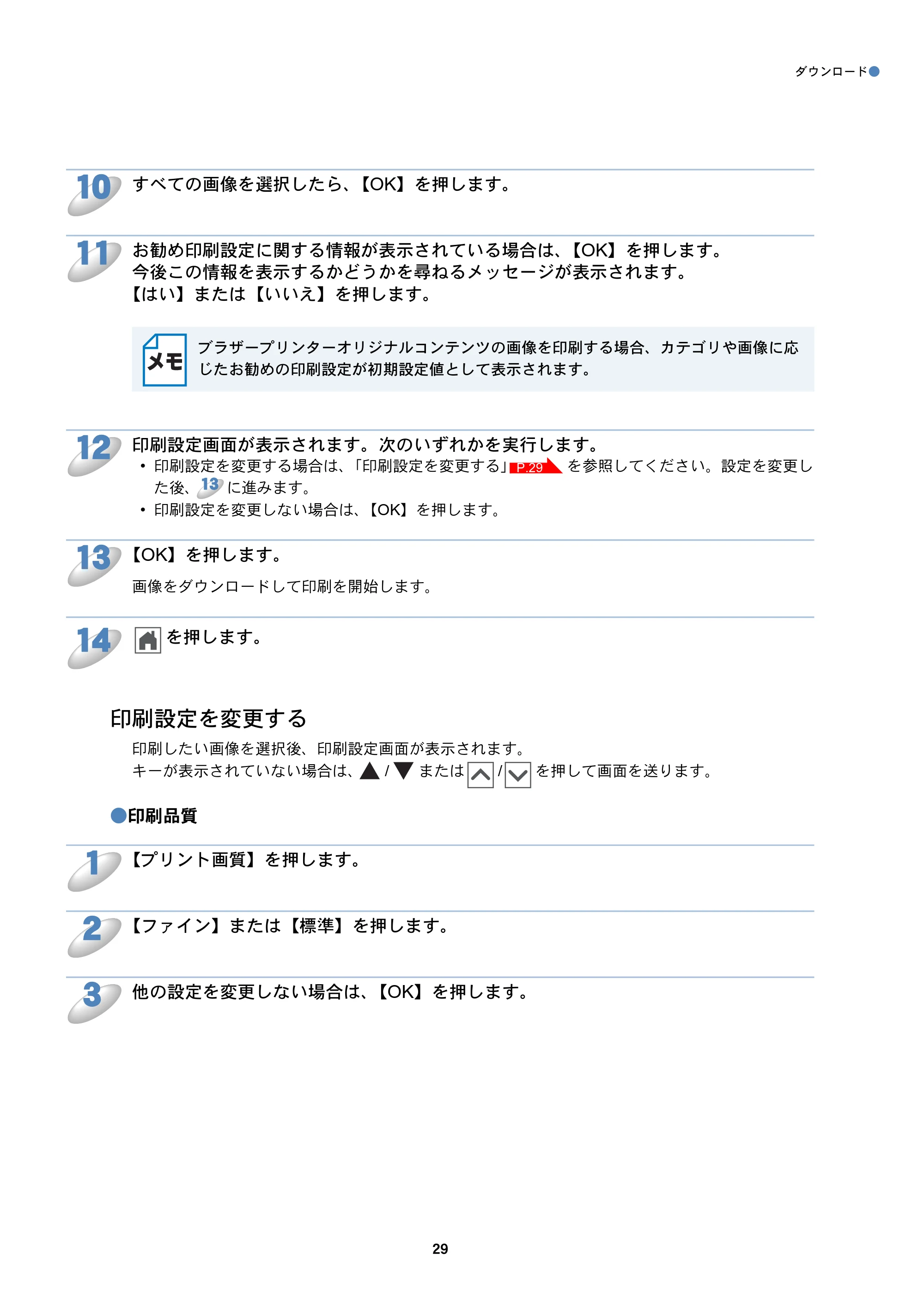 ブラザー DCP-J557N / DCP-J757N / DCP-J957N クラウド接続ガイド — 印刷設定を変更する — 原本ページ — 29ページ