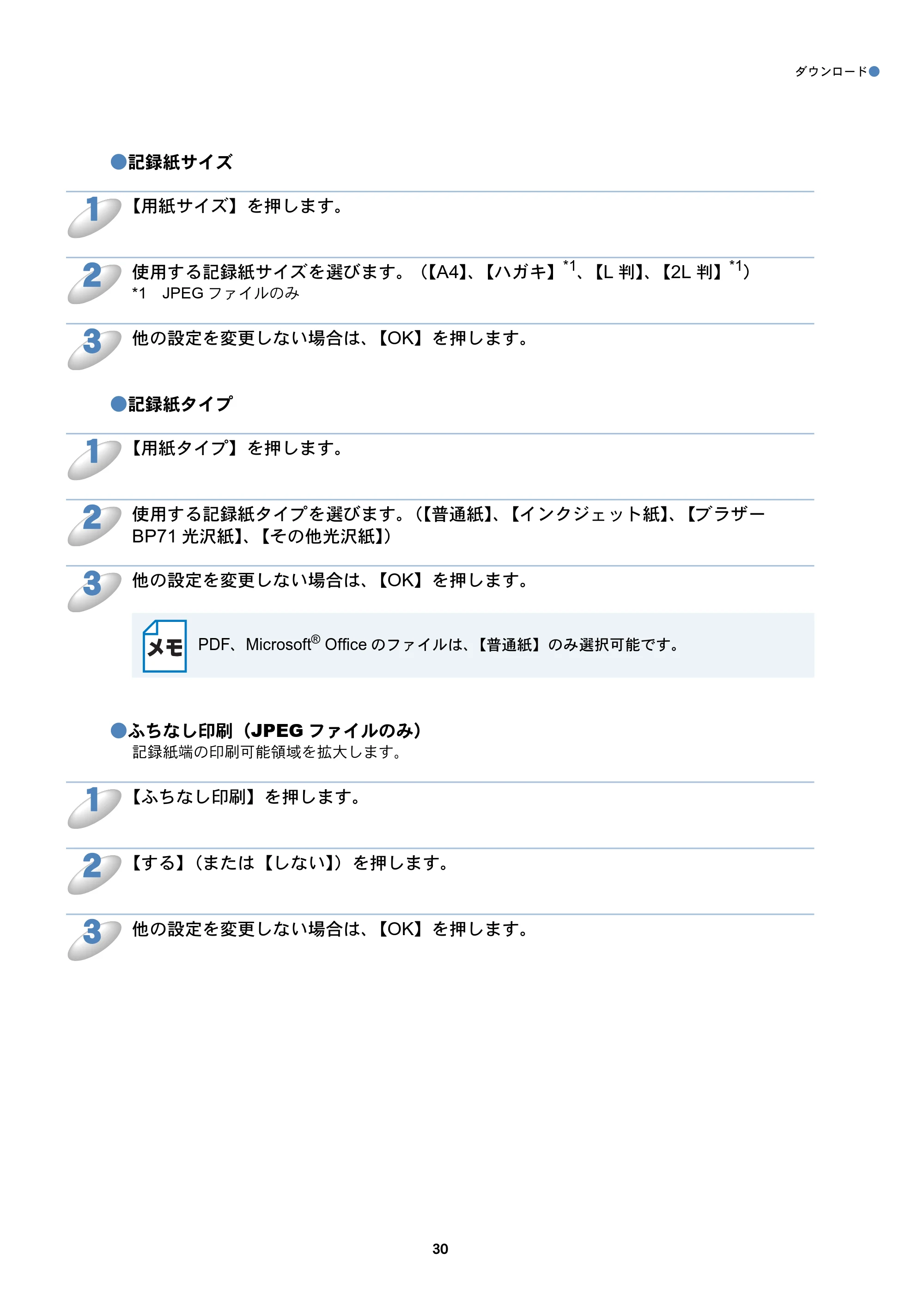 ブラザー DCP-J557N / DCP-J757N / DCP-J957N クラウド接続ガイド — 原本ページ — 30ページ