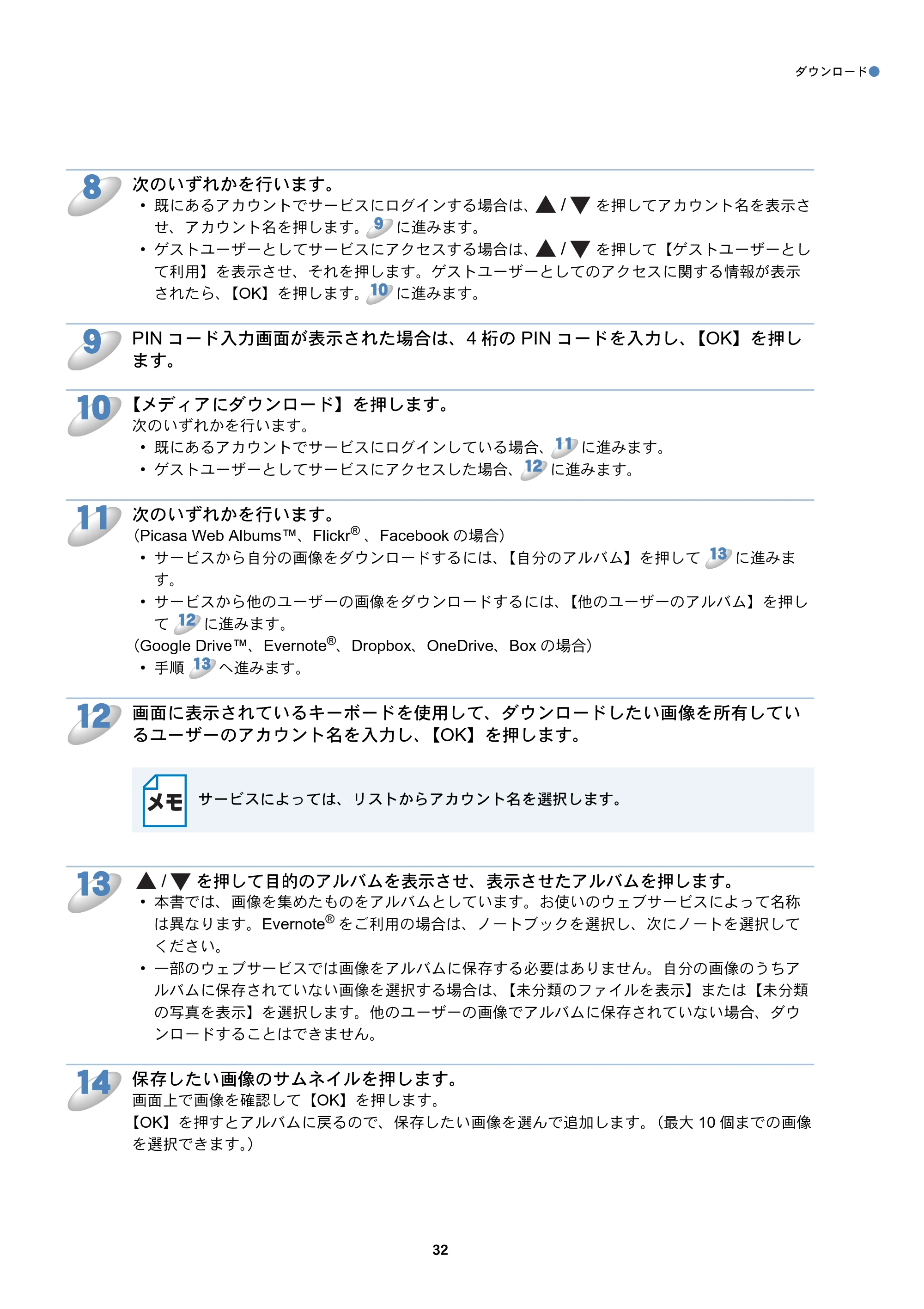ブラザー DCP-J557N / DCP-J757N / DCP-J957N クラウド接続ガイド — 原本ページ — 32ページ