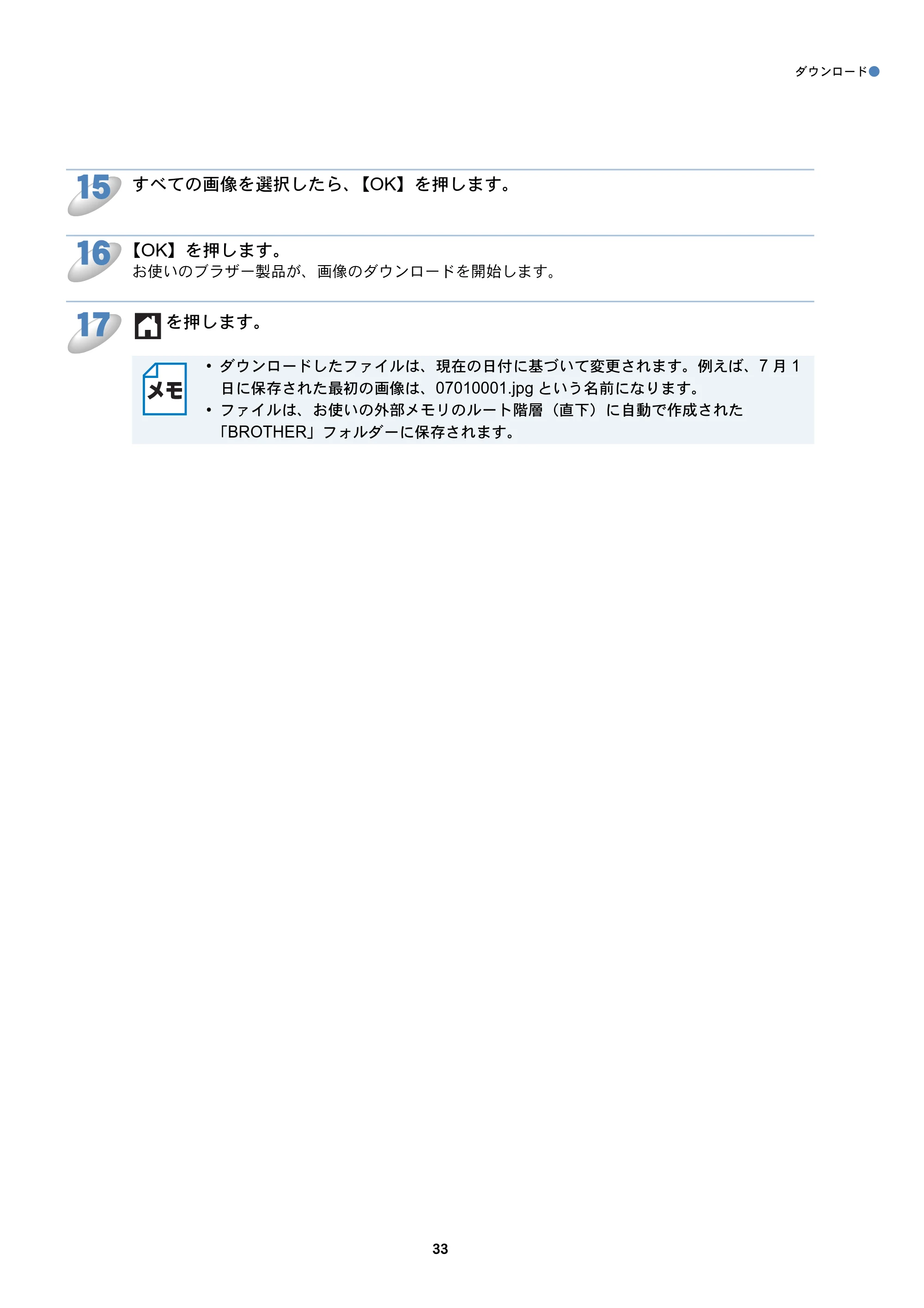 ブラザー DCP-J557N / DCP-J757N / DCP-J957N クラウド接続ガイド — 原本ページ — 33ページ