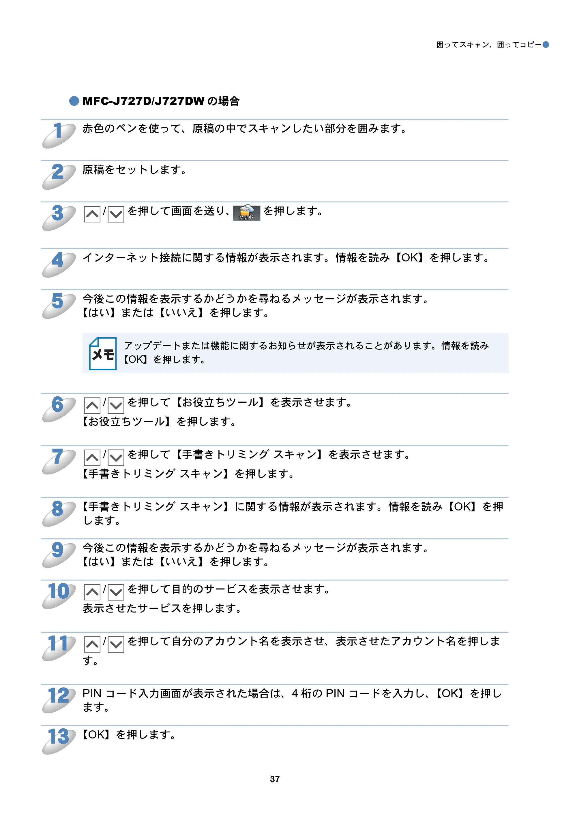 ブラザー DCP-J557N / DCP-J757N / DCP-J957N クラウド接続ガイド — 原本ページ — 37ページ